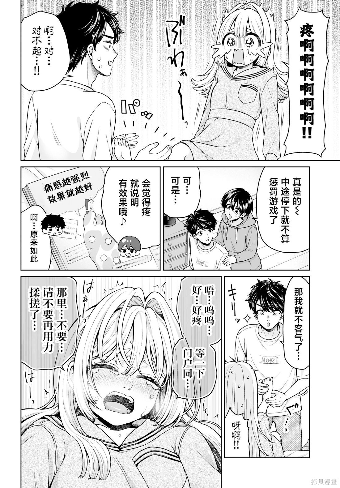 无法逃离辰巳原小姐的爱103.5话在线观看 - 第4张