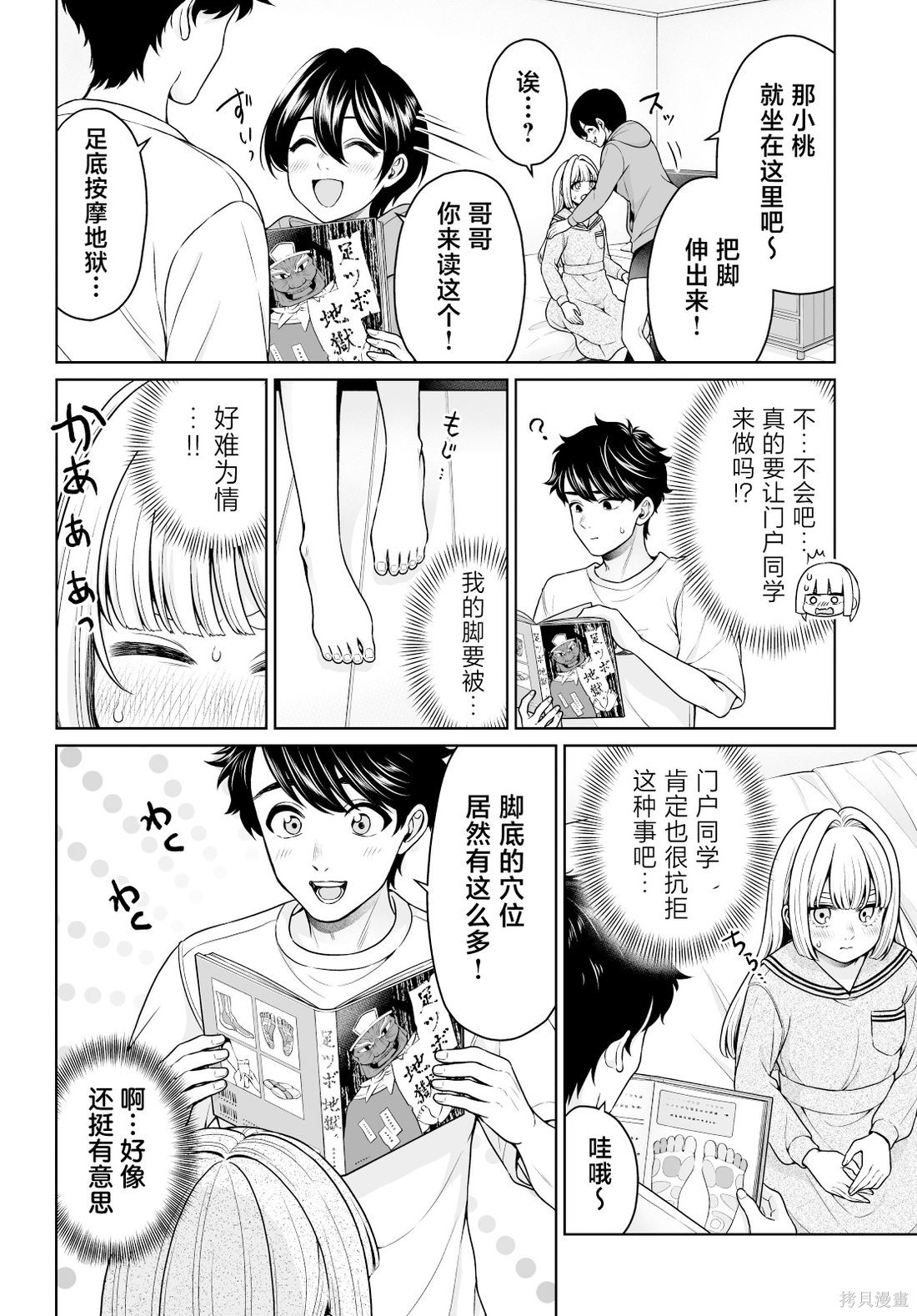 无法逃离辰巳原小姐的爱103.5话在线观看 - 第2张