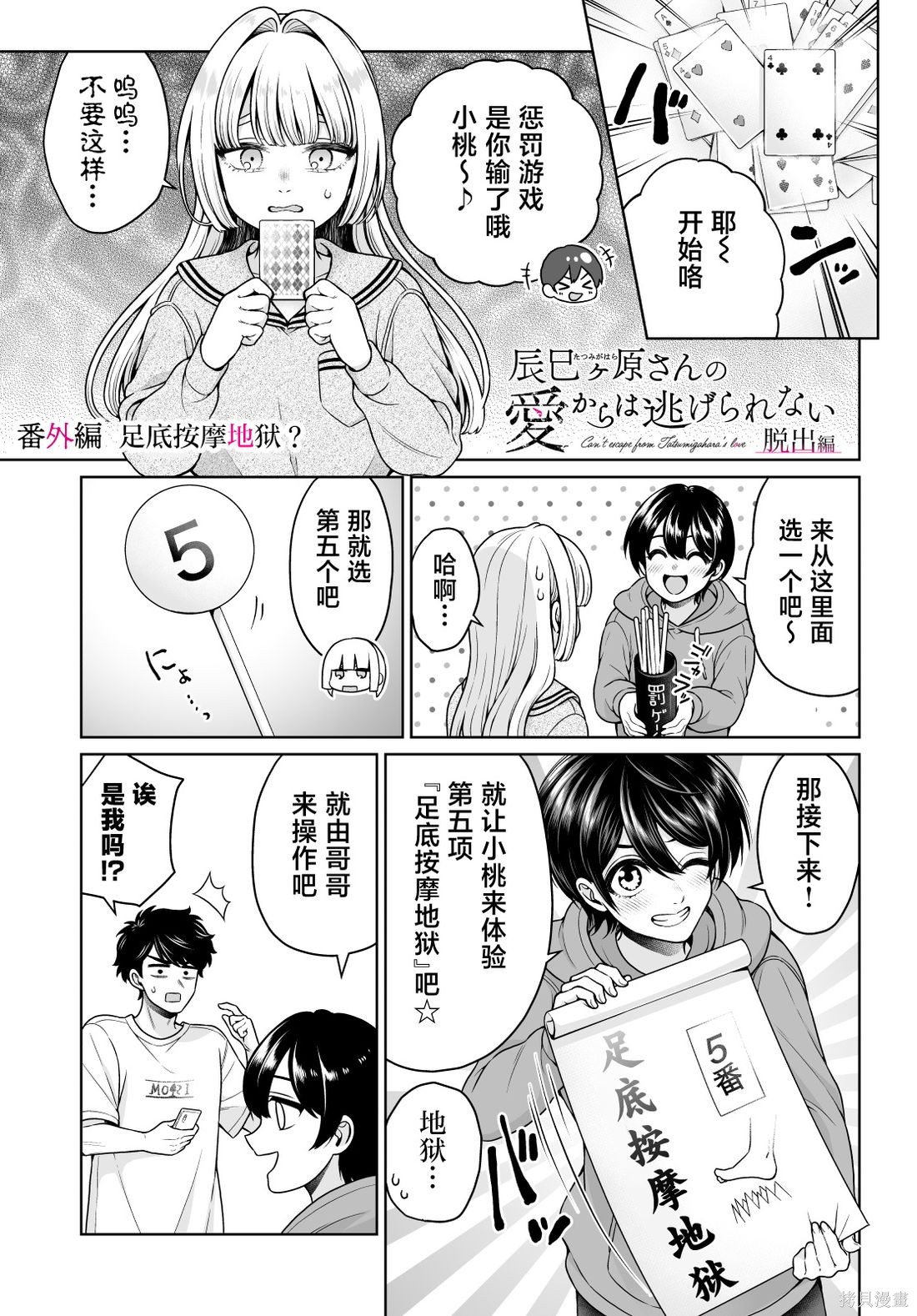 无法逃离辰巳原小姐的爱103.5话在线观看 - 第1张