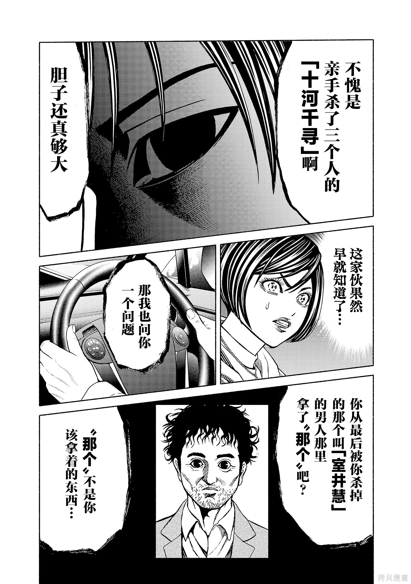 猎奇杀人第37话在线观看 - 第45张