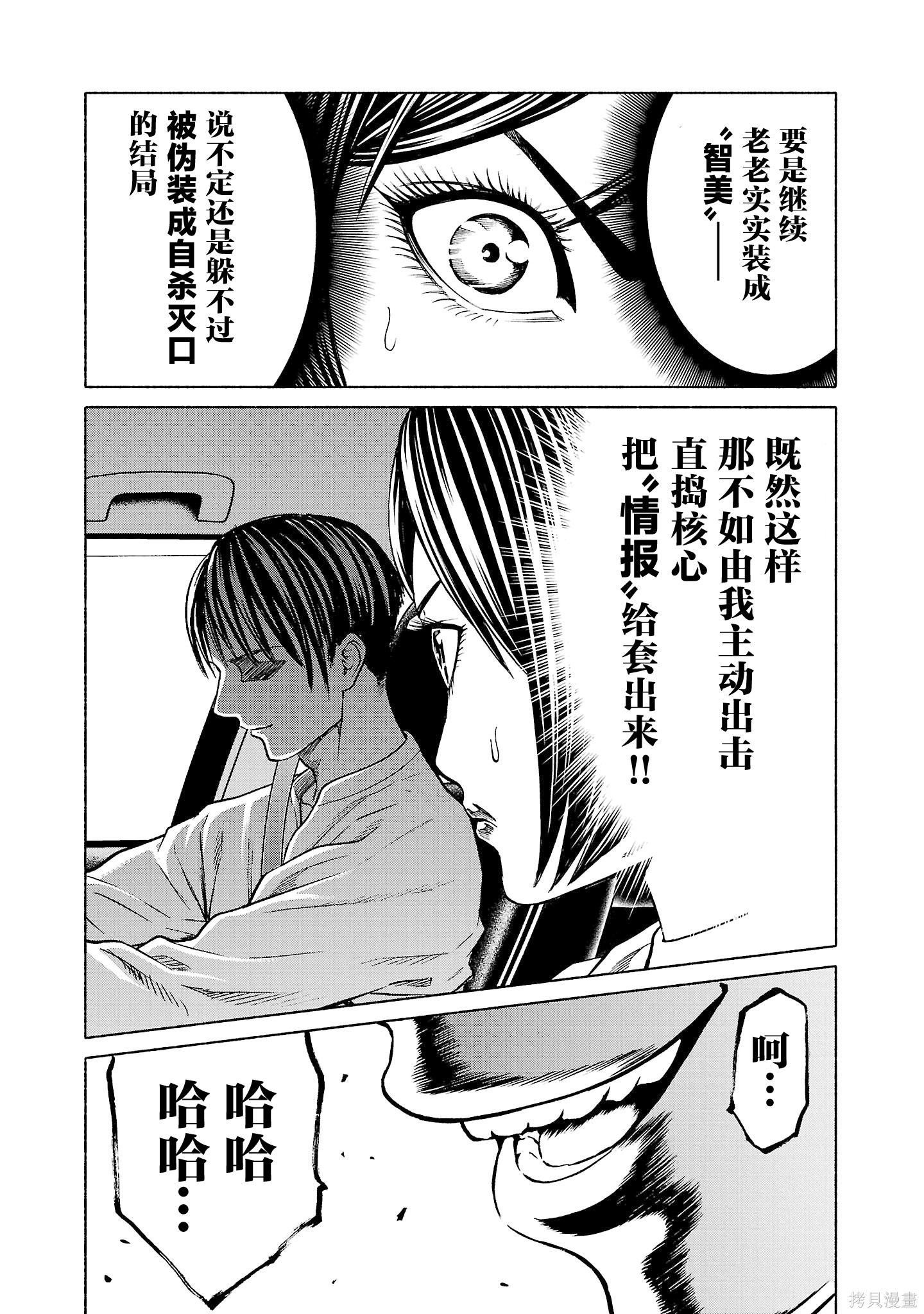 猎奇杀人第37话在线观看 - 第44张