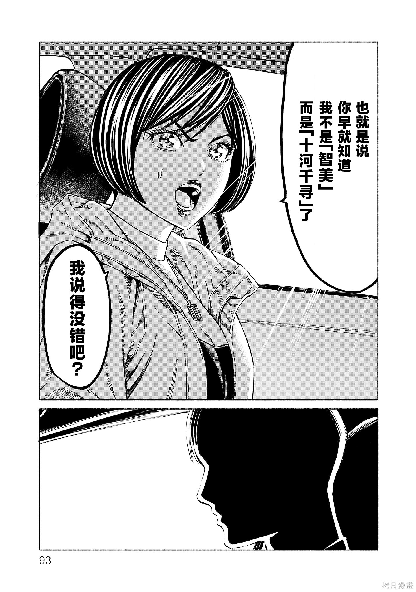 猎奇杀人第37话在线观看 - 第43张
