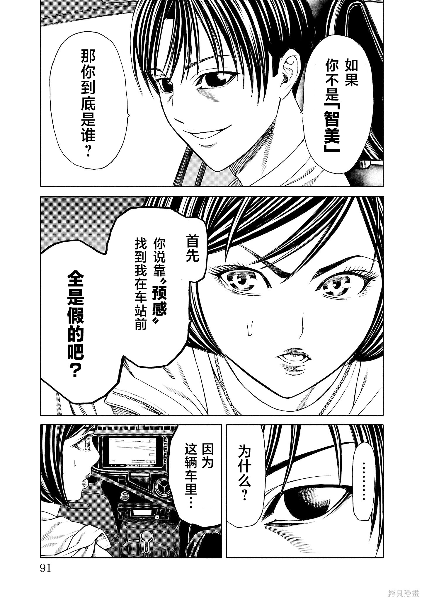 猎奇杀人第37话在线观看 - 第41张