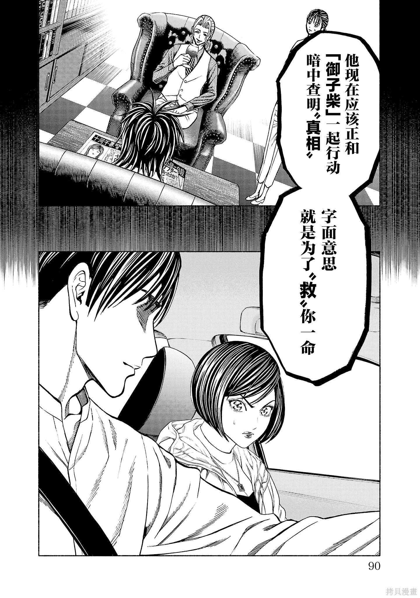 猎奇杀人第37话在线观看 - 第40张