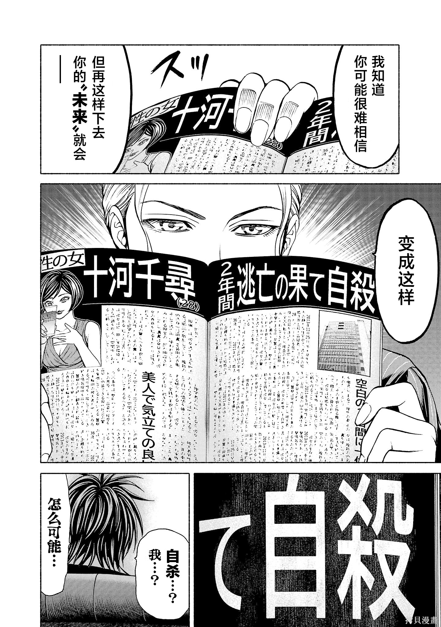猎奇杀人第37话在线观看 - 第38张