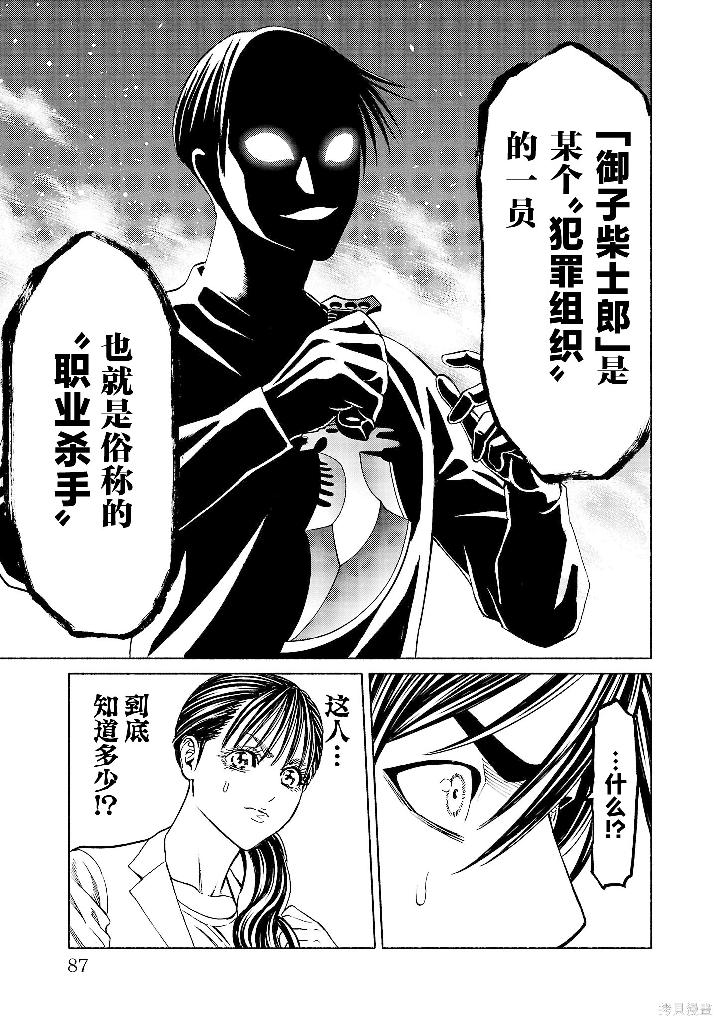 猎奇杀人第37话在线观看 - 第37张