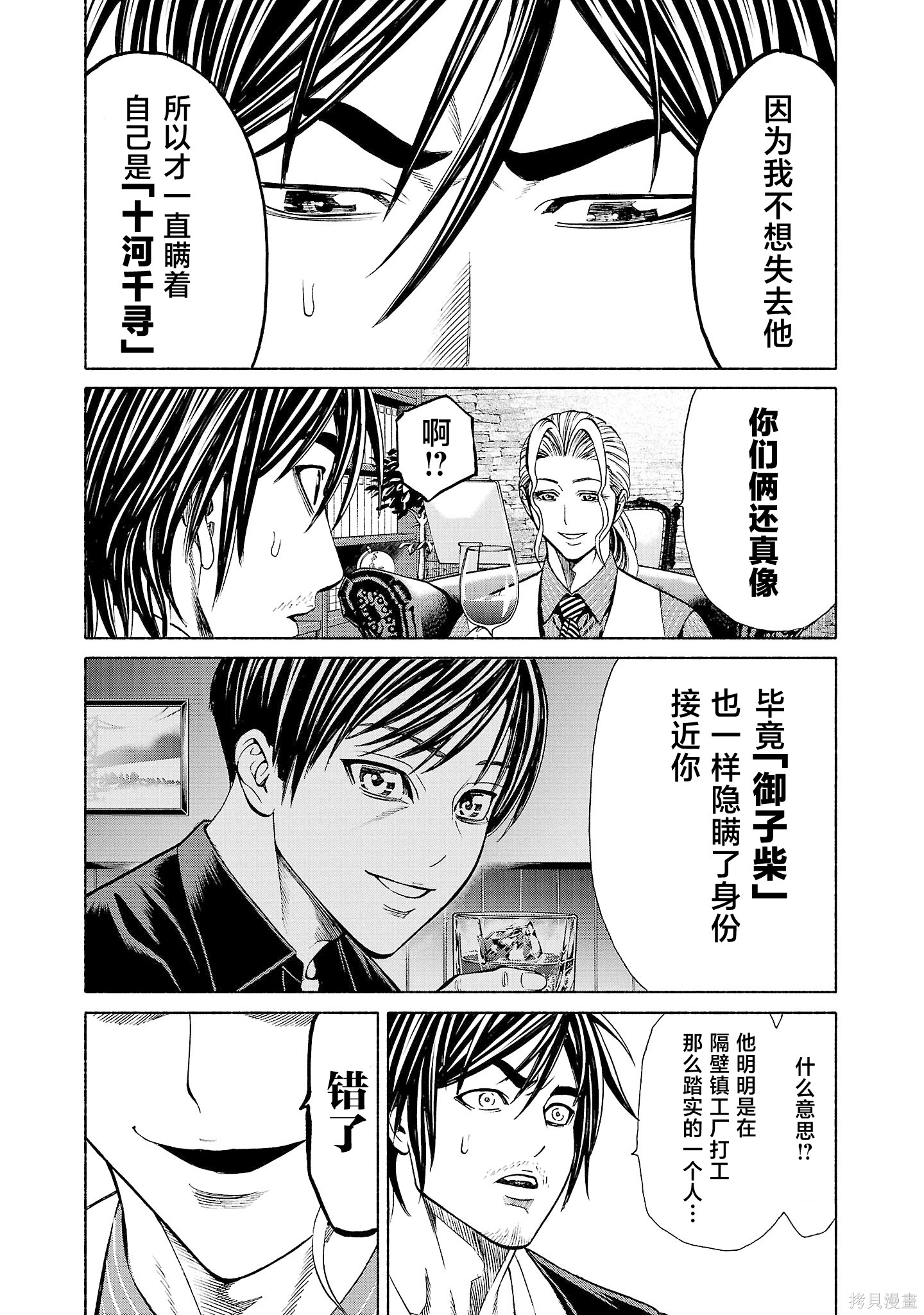猎奇杀人第37话在线观看 - 第36张