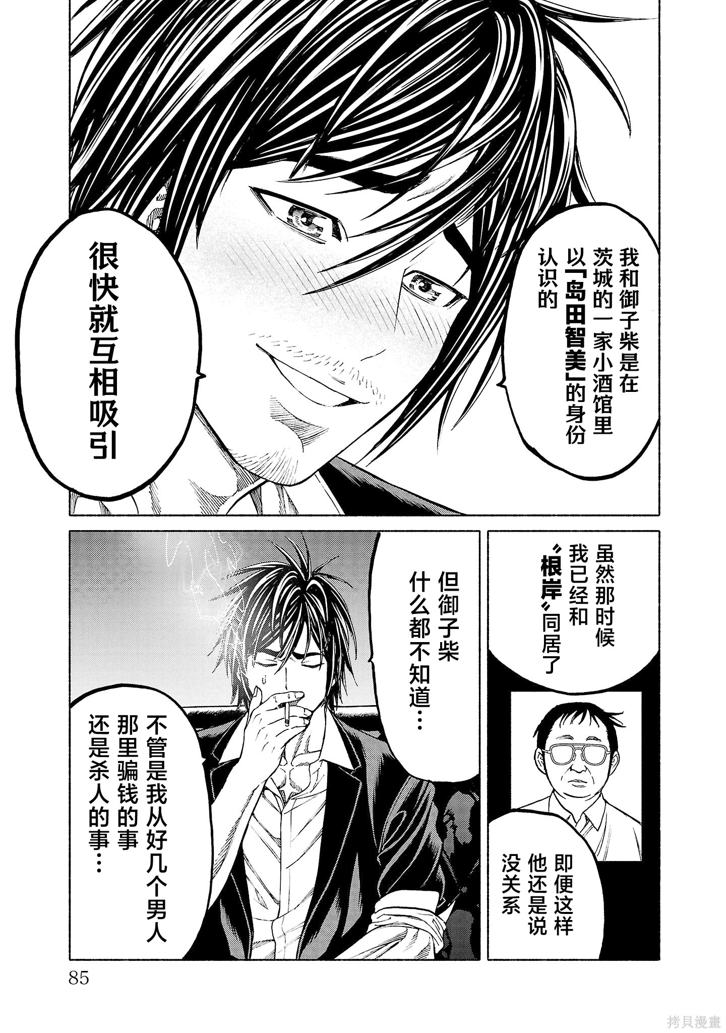 猎奇杀人第37话在线观看 - 第35张