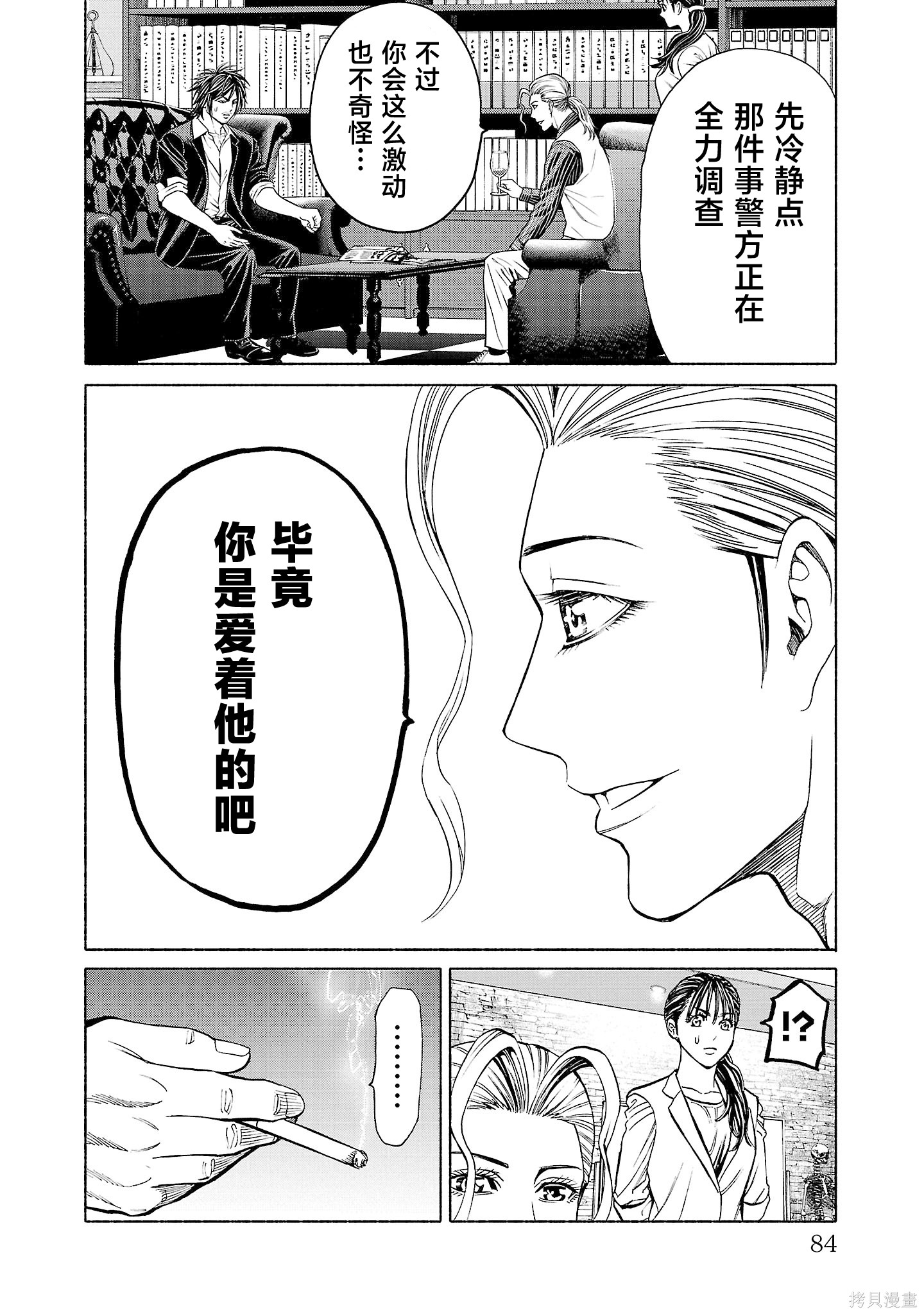 猎奇杀人第37话在线观看 - 第34张
