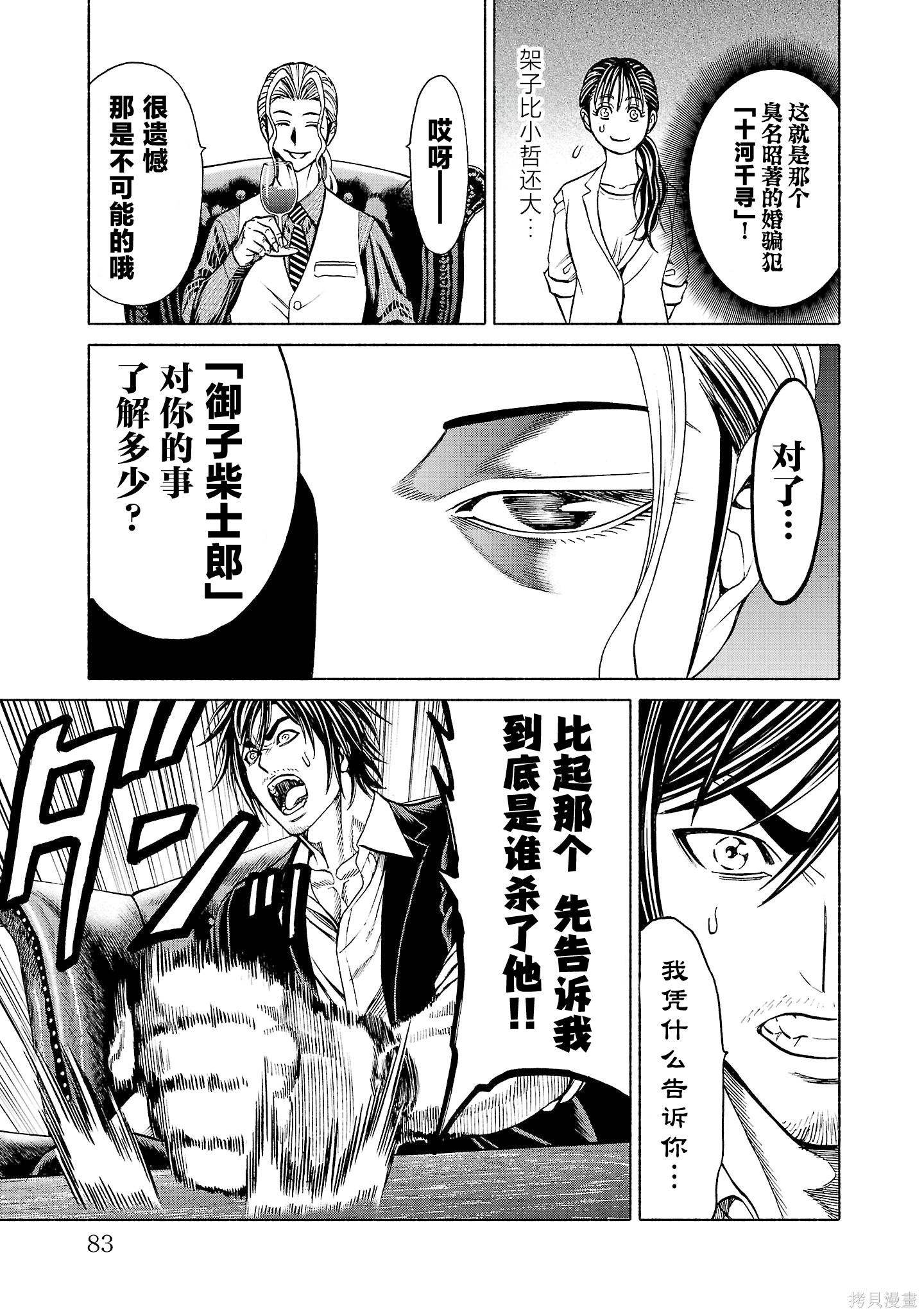 猎奇杀人第37话在线观看 - 第33张