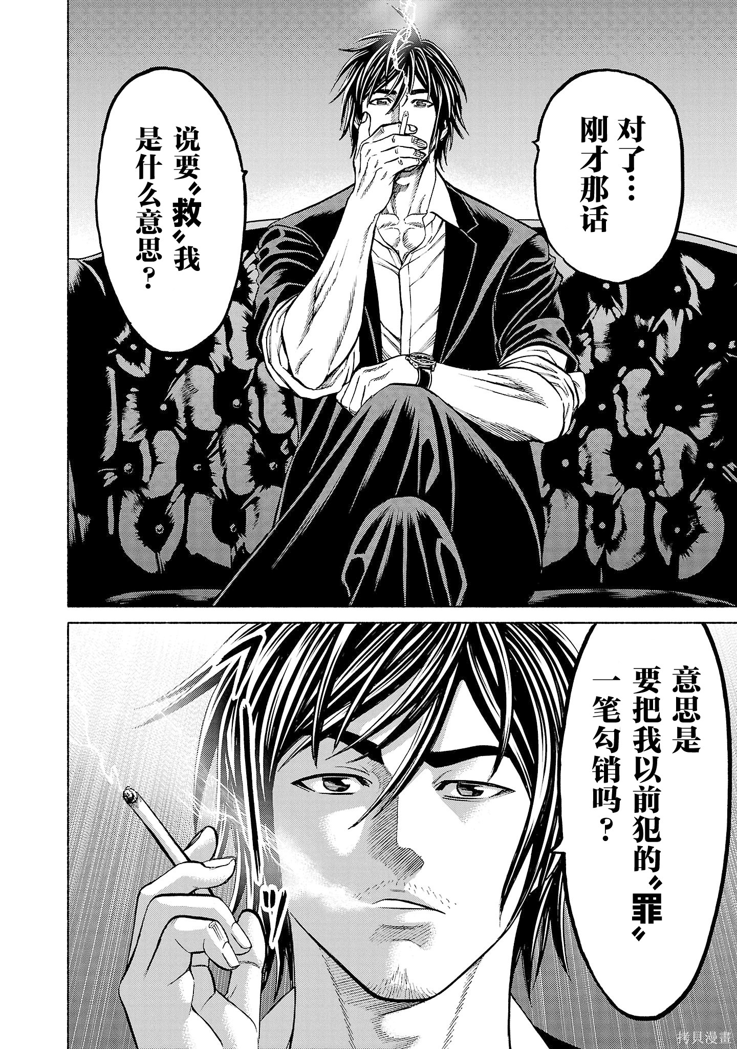 猎奇杀人第37话在线观看 - 第32张