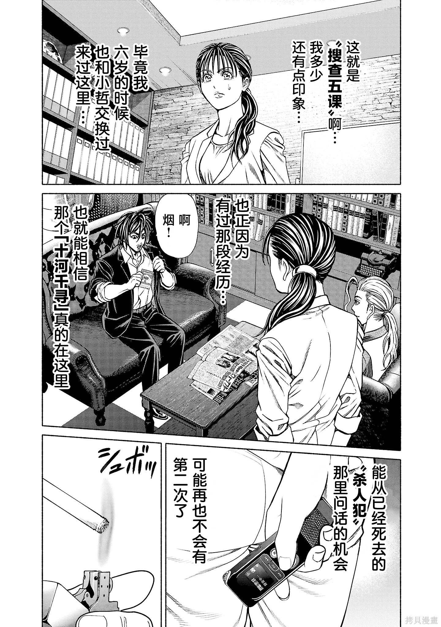 猎奇杀人第37话在线观看 - 第31张