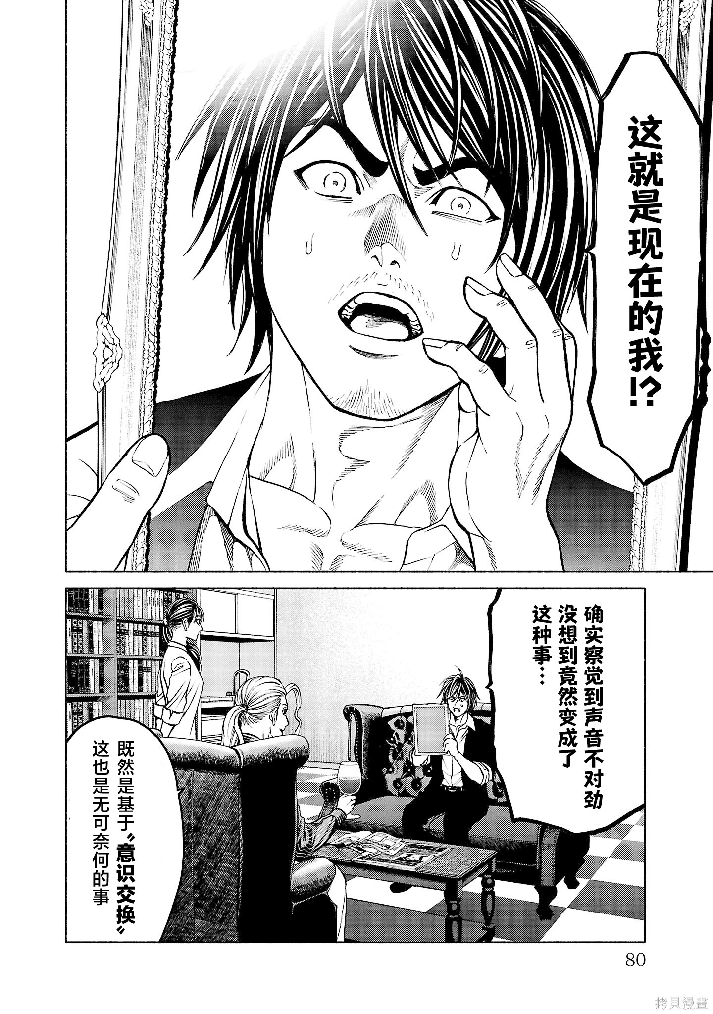 猎奇杀人第37话在线观看 - 第30张