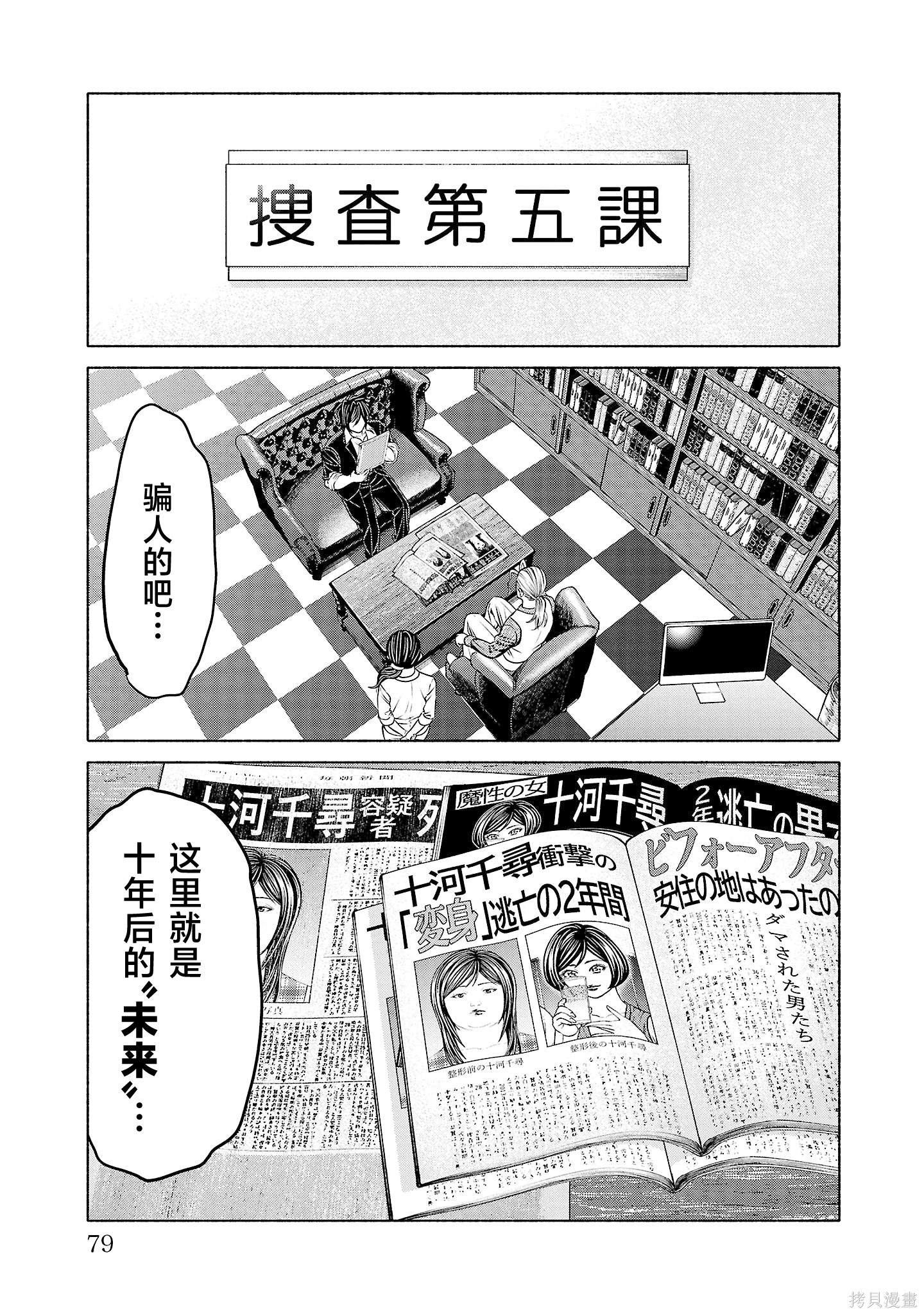 猎奇杀人第37话在线观看 - 第29张
