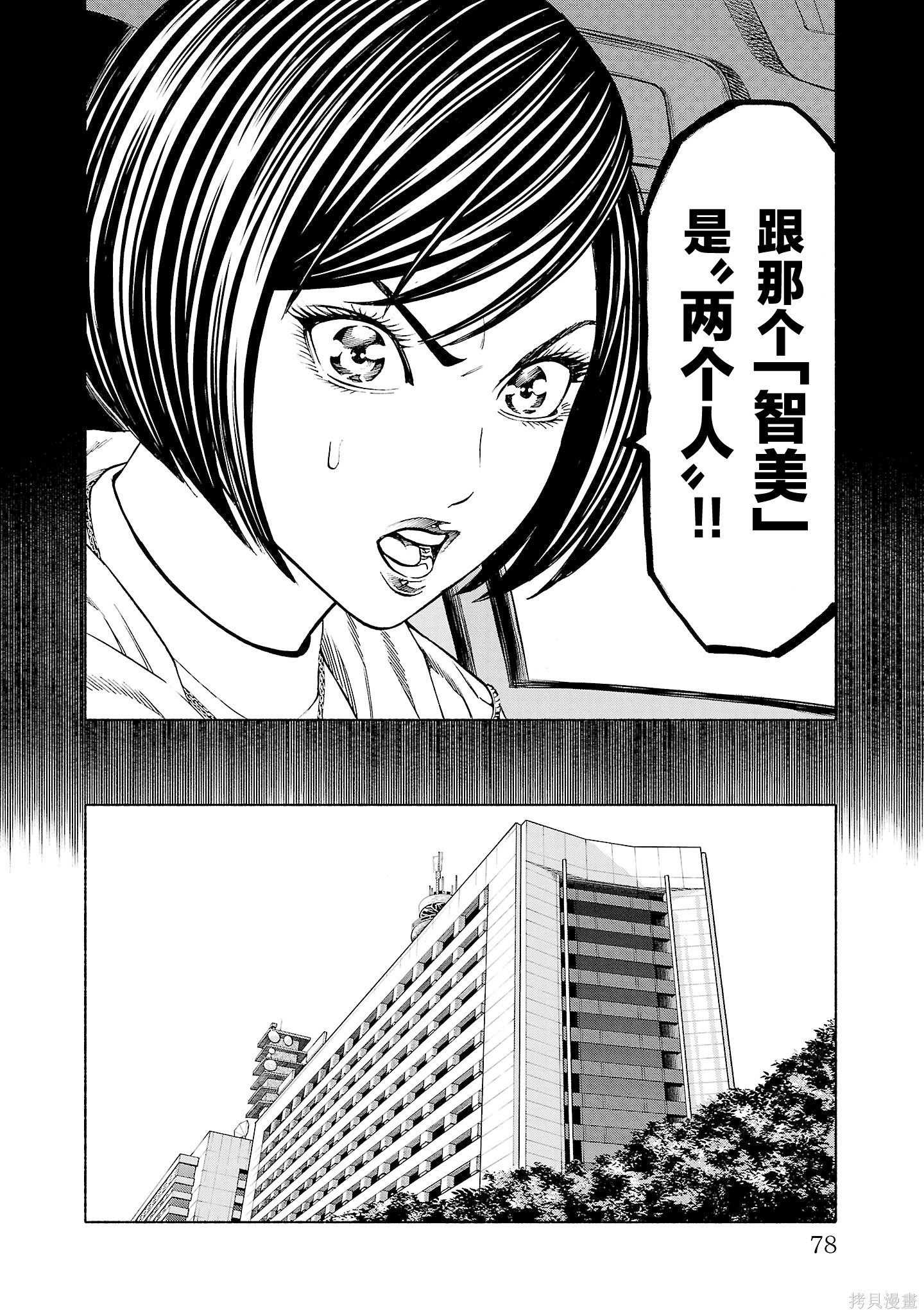 猎奇杀人第37话在线观看 - 第28张