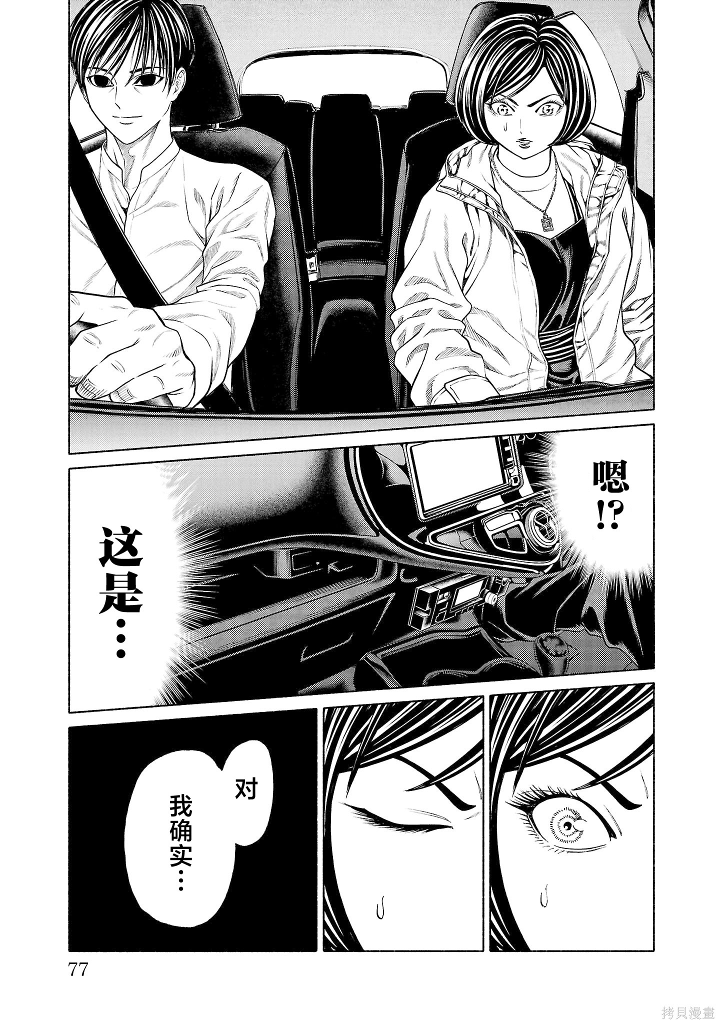 猎奇杀人第37话在线观看 - 第27张
