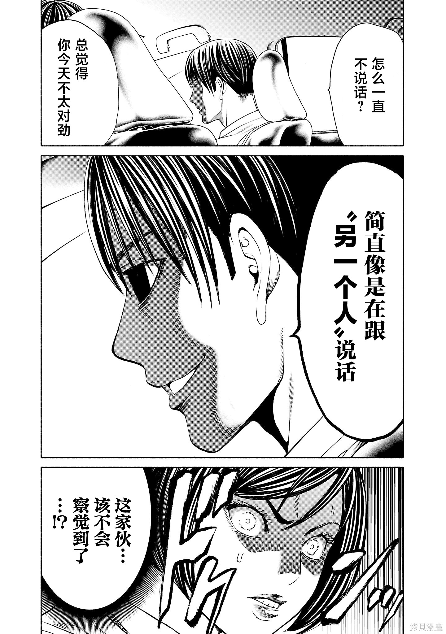 猎奇杀人第37话在线观看 - 第26张