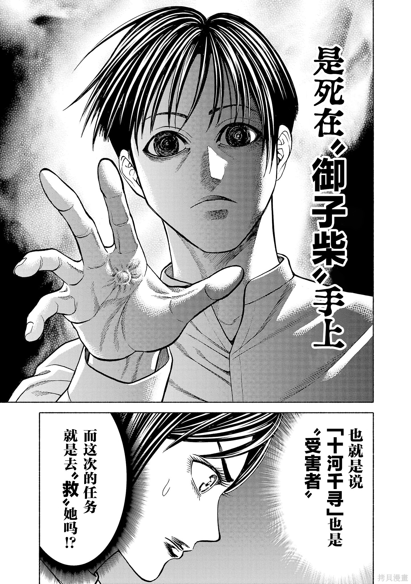 猎奇杀人第37话在线观看 - 第25张
