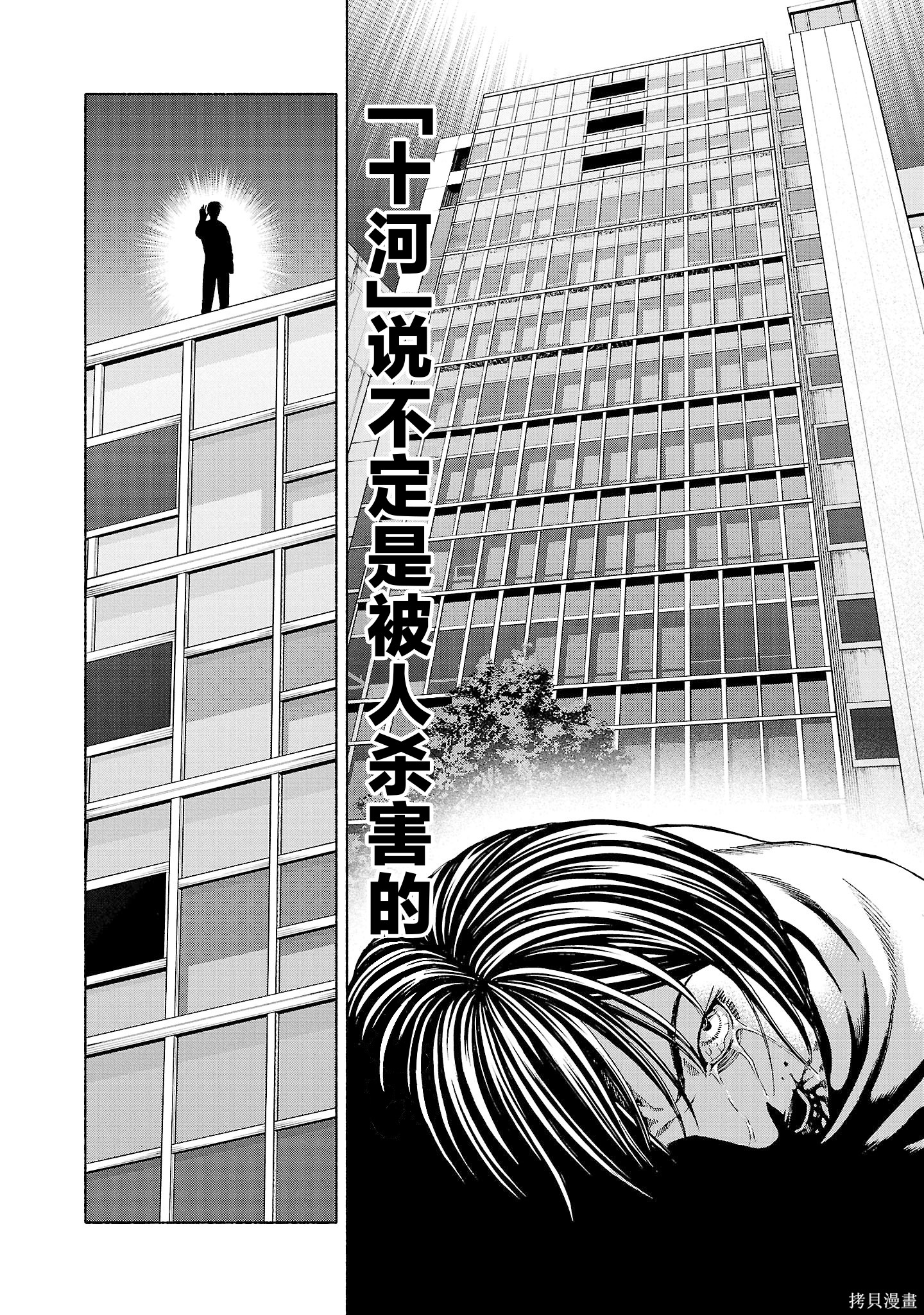 猎奇杀人第37话在线观看 - 第24张
