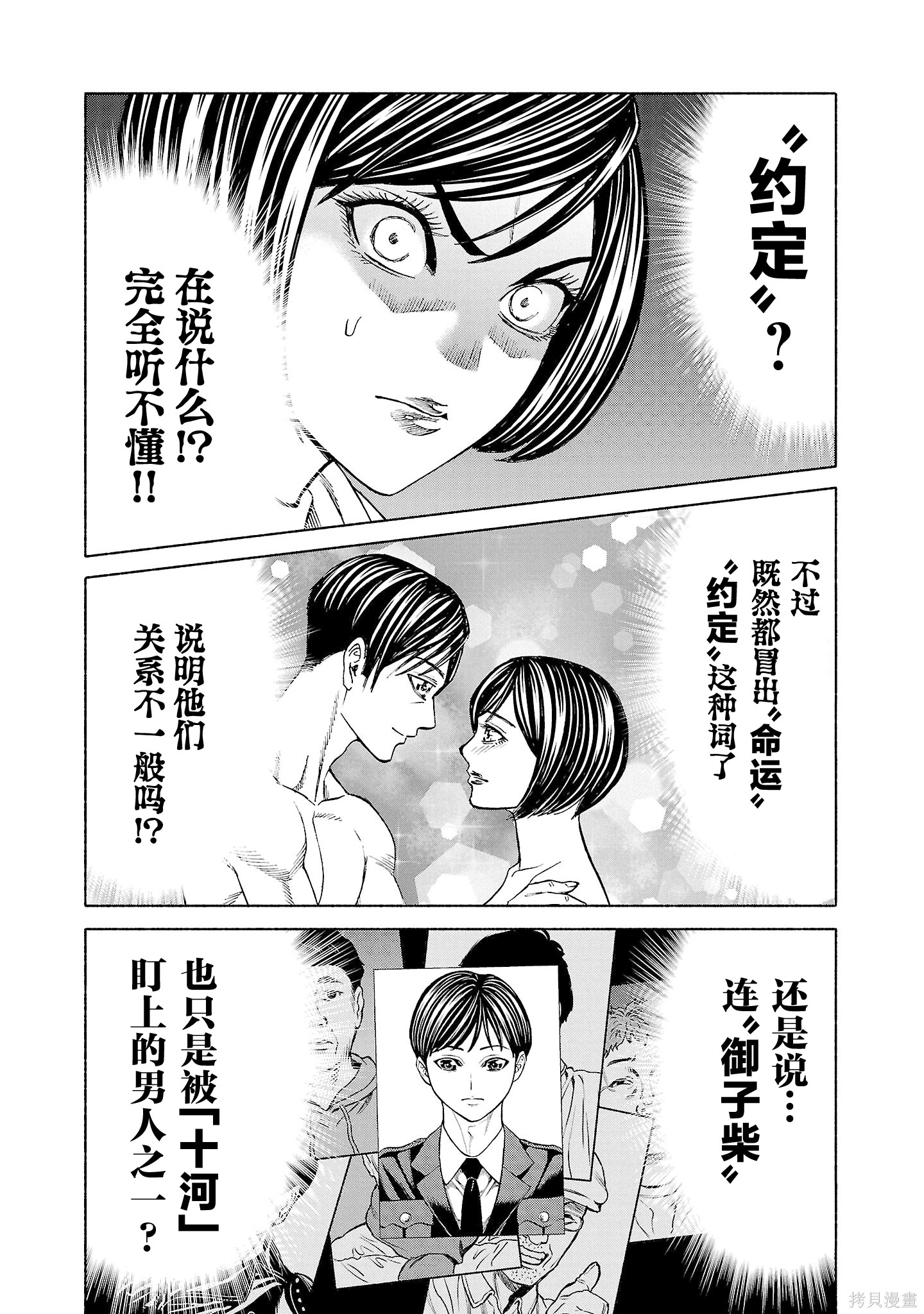 猎奇杀人第37话在线观看 - 第22张