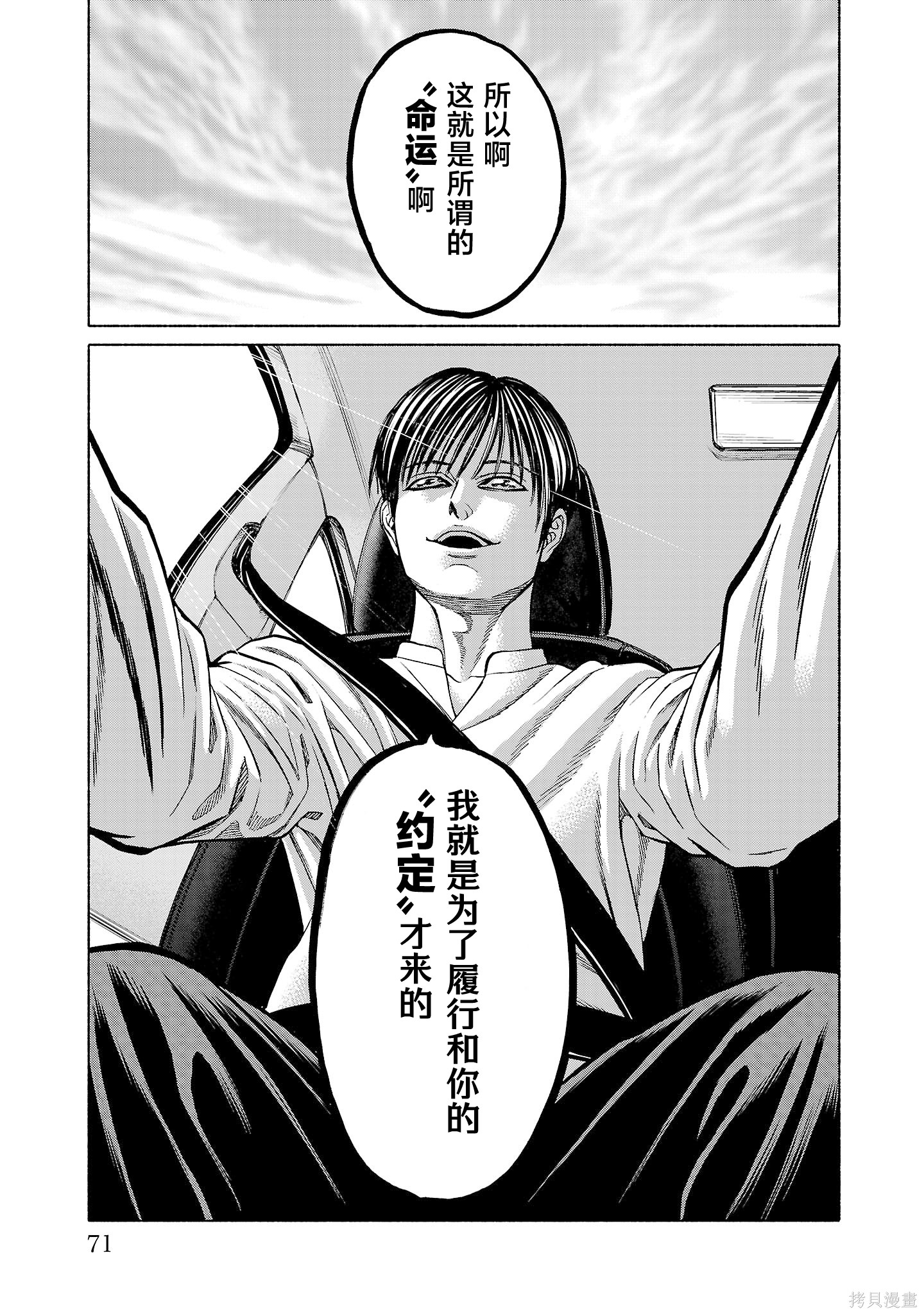 猎奇杀人第37话在线观看 - 第21张