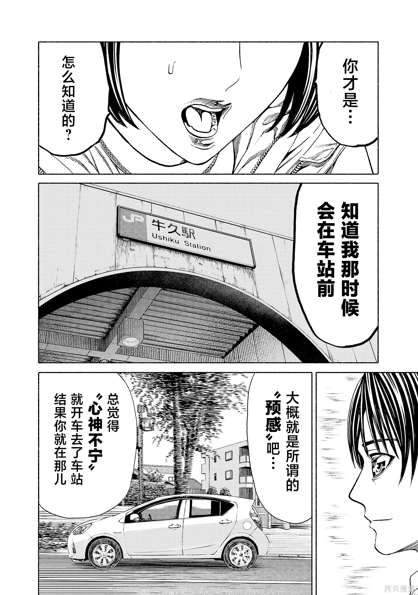 猎奇杀人第37话在线观看 - 第20张