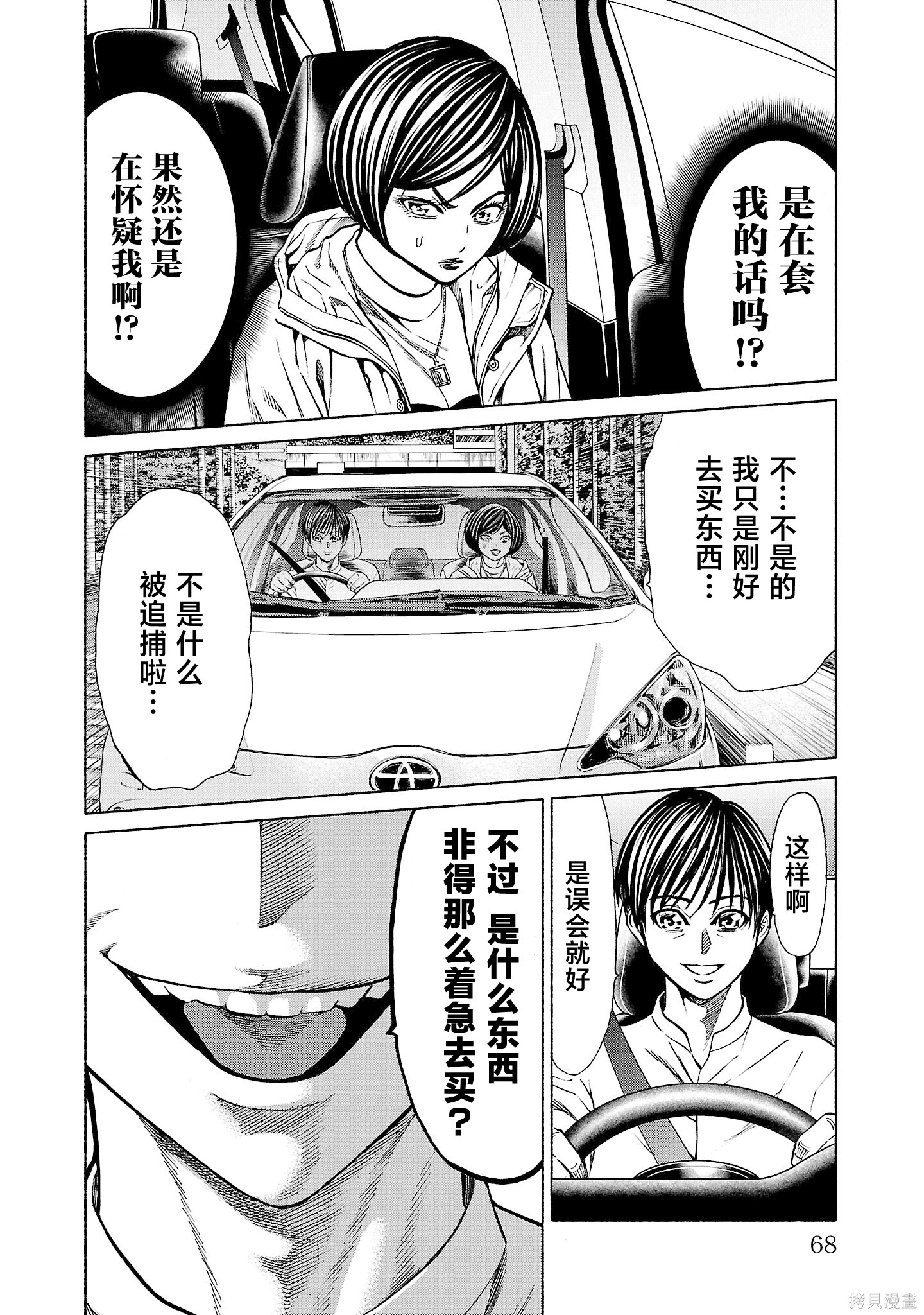 猎奇杀人第37话在线观看 - 第18张