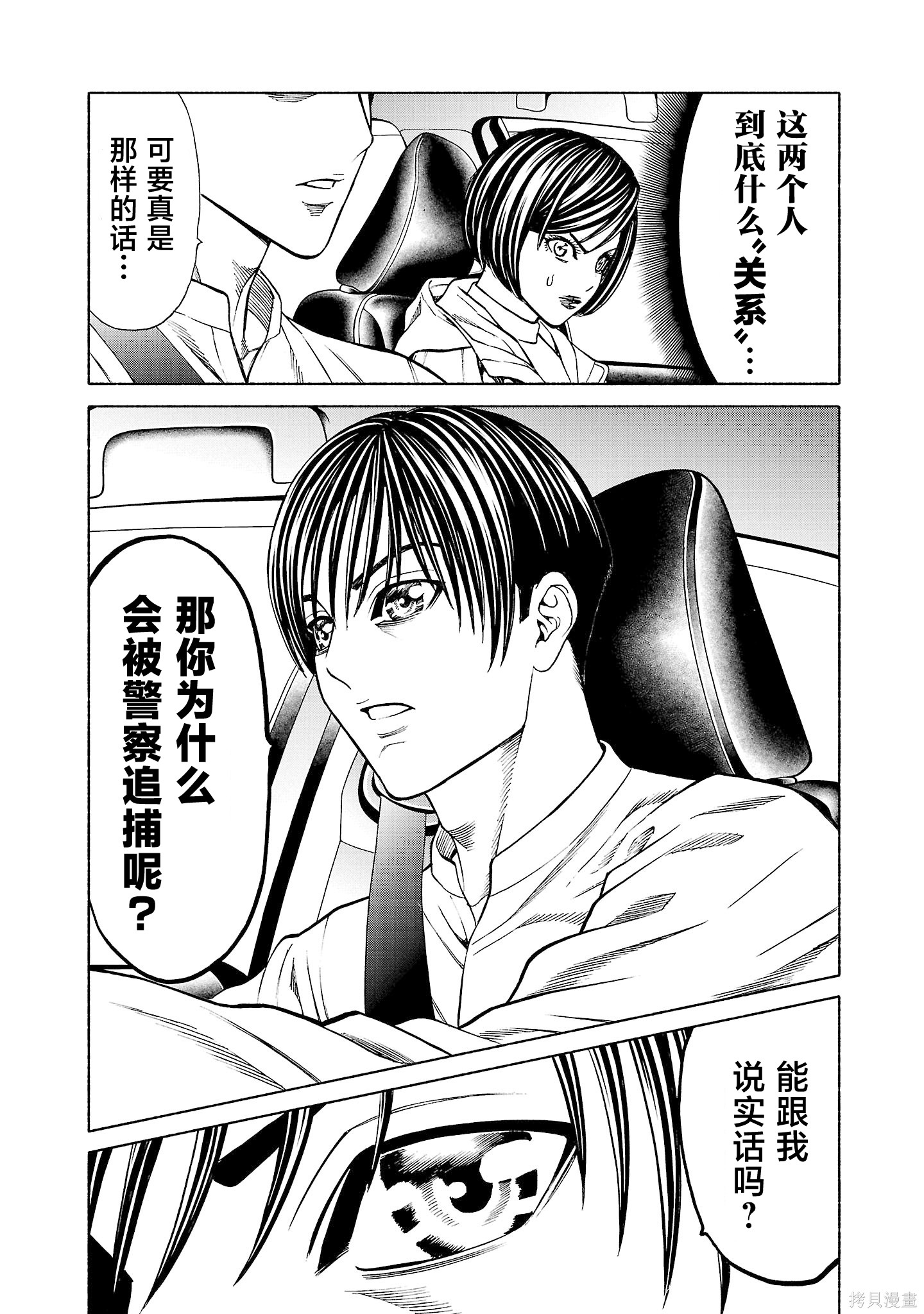 猎奇杀人第37话在线观看 - 第17张