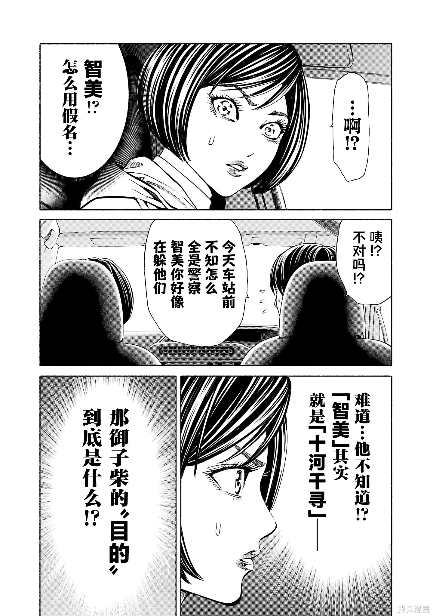 猎奇杀人第37话在线观看 - 第16张