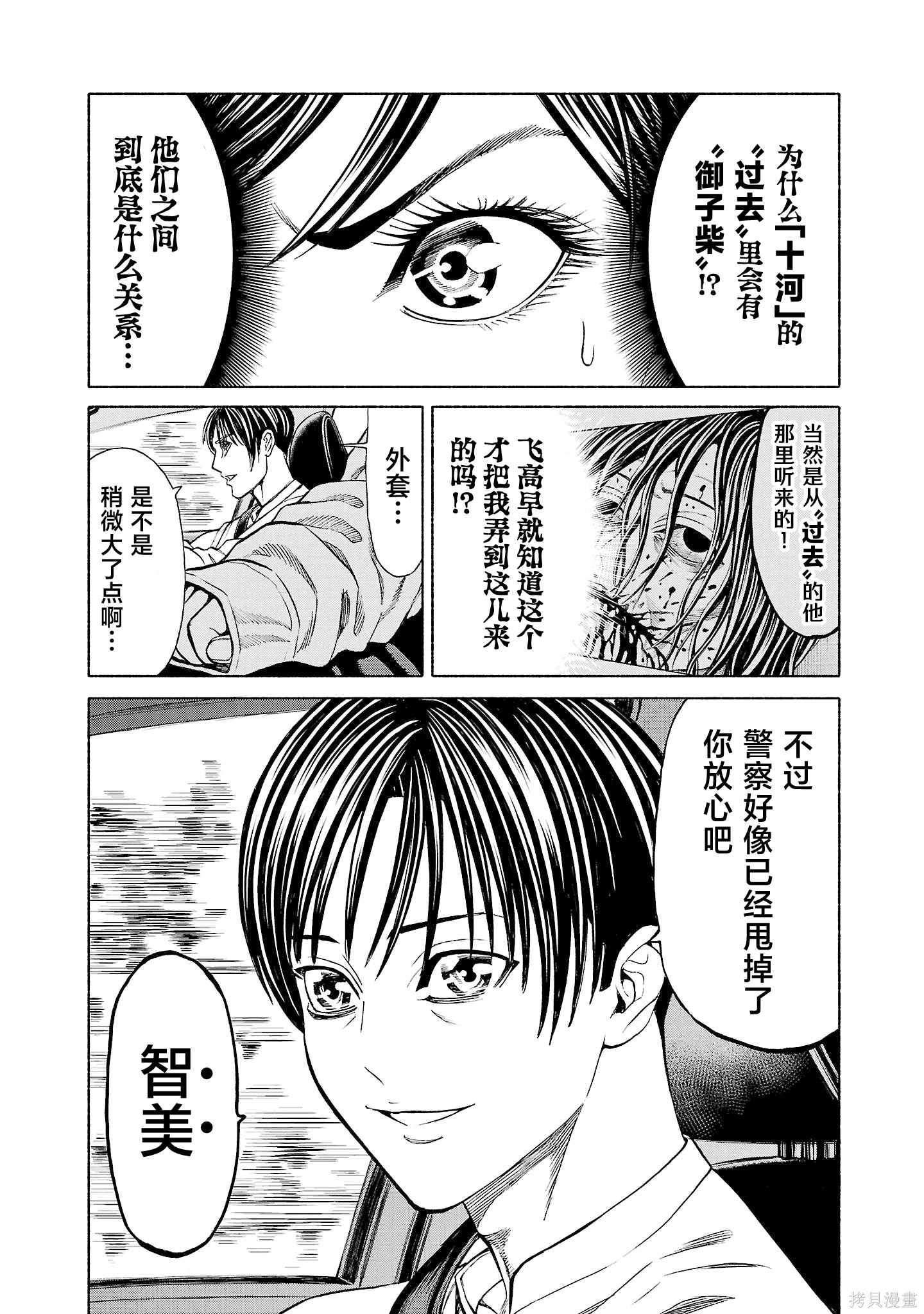 猎奇杀人第37话在线观看 - 第15张