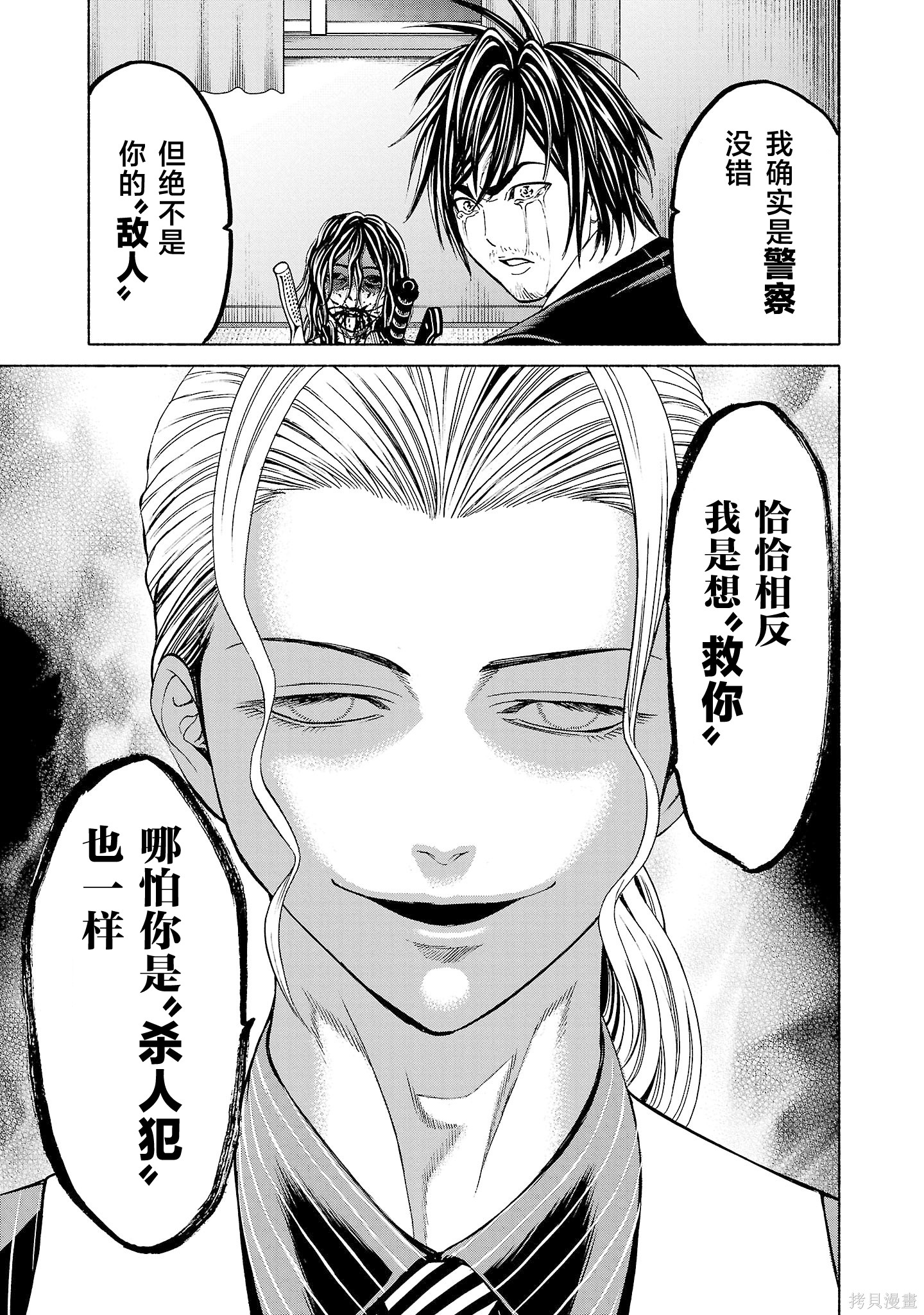 猎奇杀人第37话在线观看 - 第13张