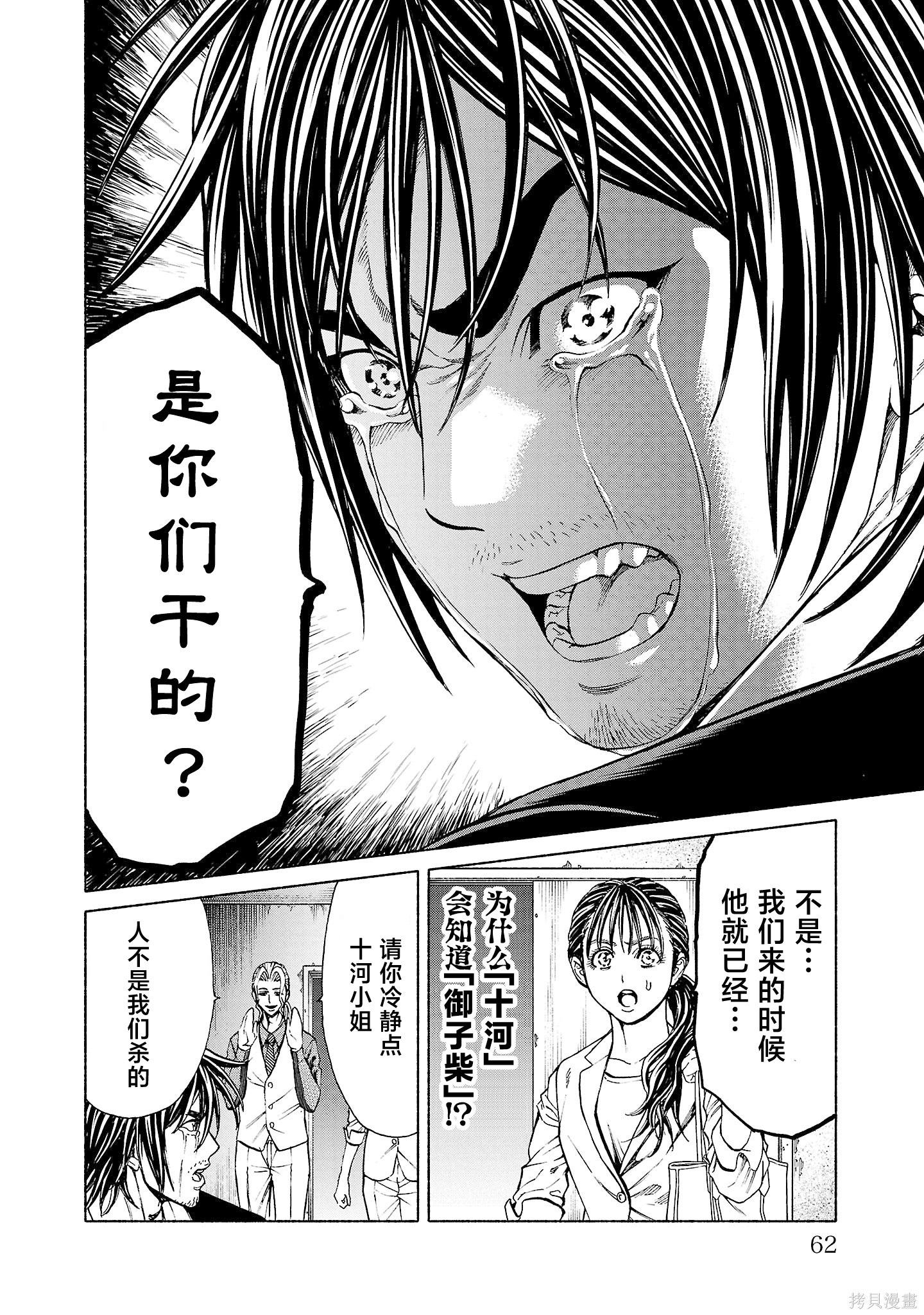 猎奇杀人第37话在线观看 - 第12张