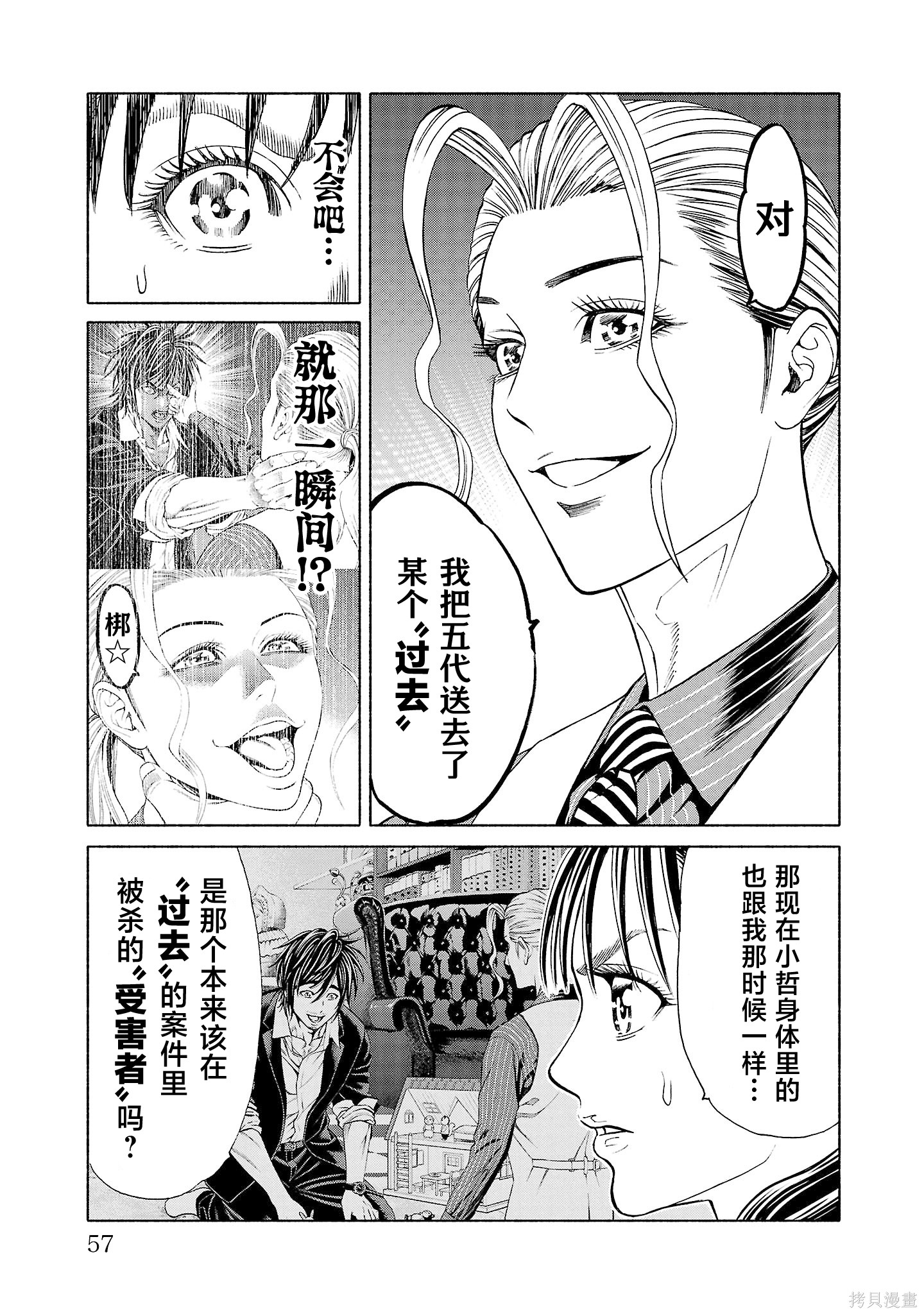 猎奇杀人第37话在线观看 - 第7张