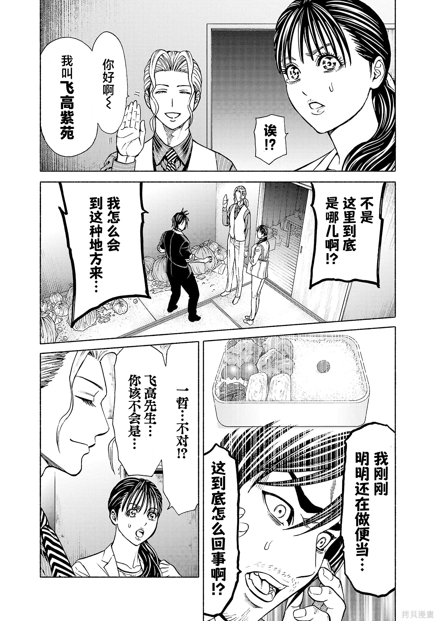 猎奇杀人第37话在线观看 - 第6张