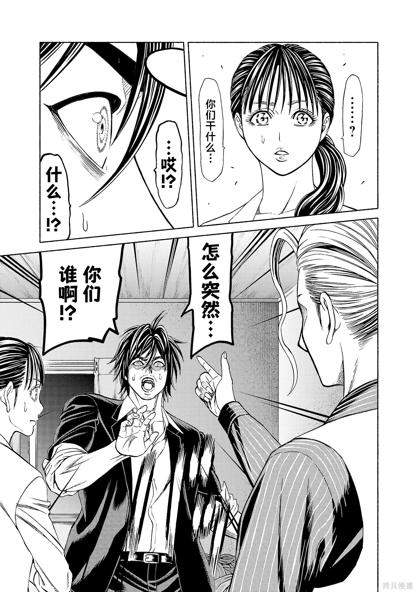 猎奇杀人第37话在线观看 - 第5张