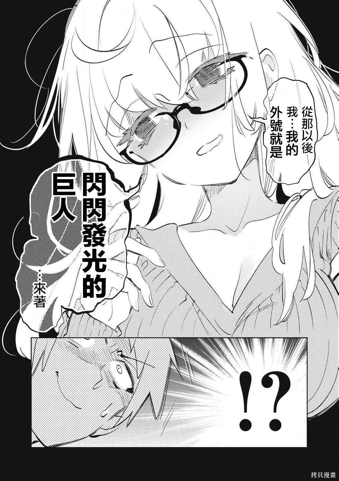 你的专属×需你主播~今晚也请教教贝儿哦~第35.3话在线观看 - 第11张