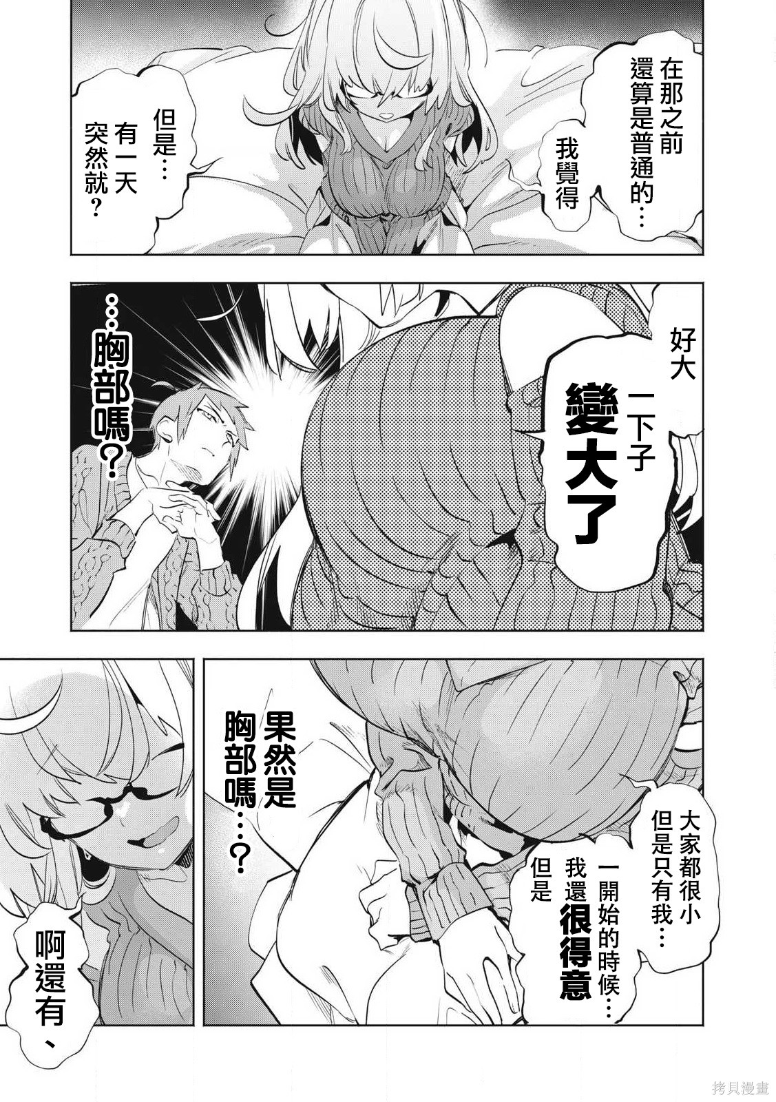 你的专属×需你主播~今晚也请教教贝儿哦~第35.3话在线观看 - 第10张