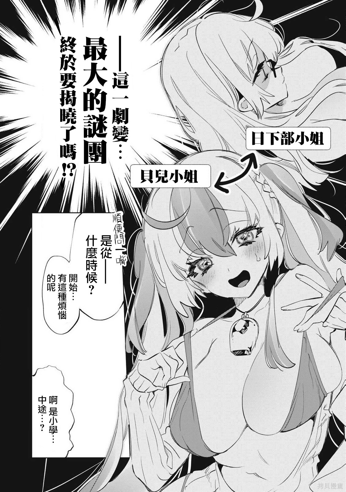 你的专属×需你主播~今晚也请教教贝儿哦~第35.3话在线观看 - 第9张