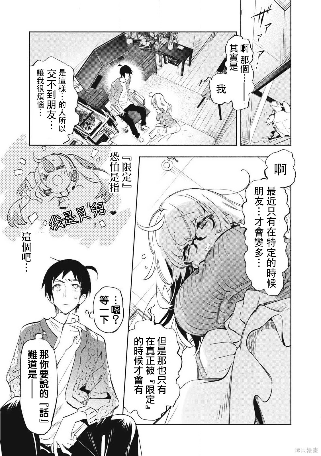 你的专属×需你主播~今晚也请教教贝儿哦~第35.3话在线观看 - 第8张