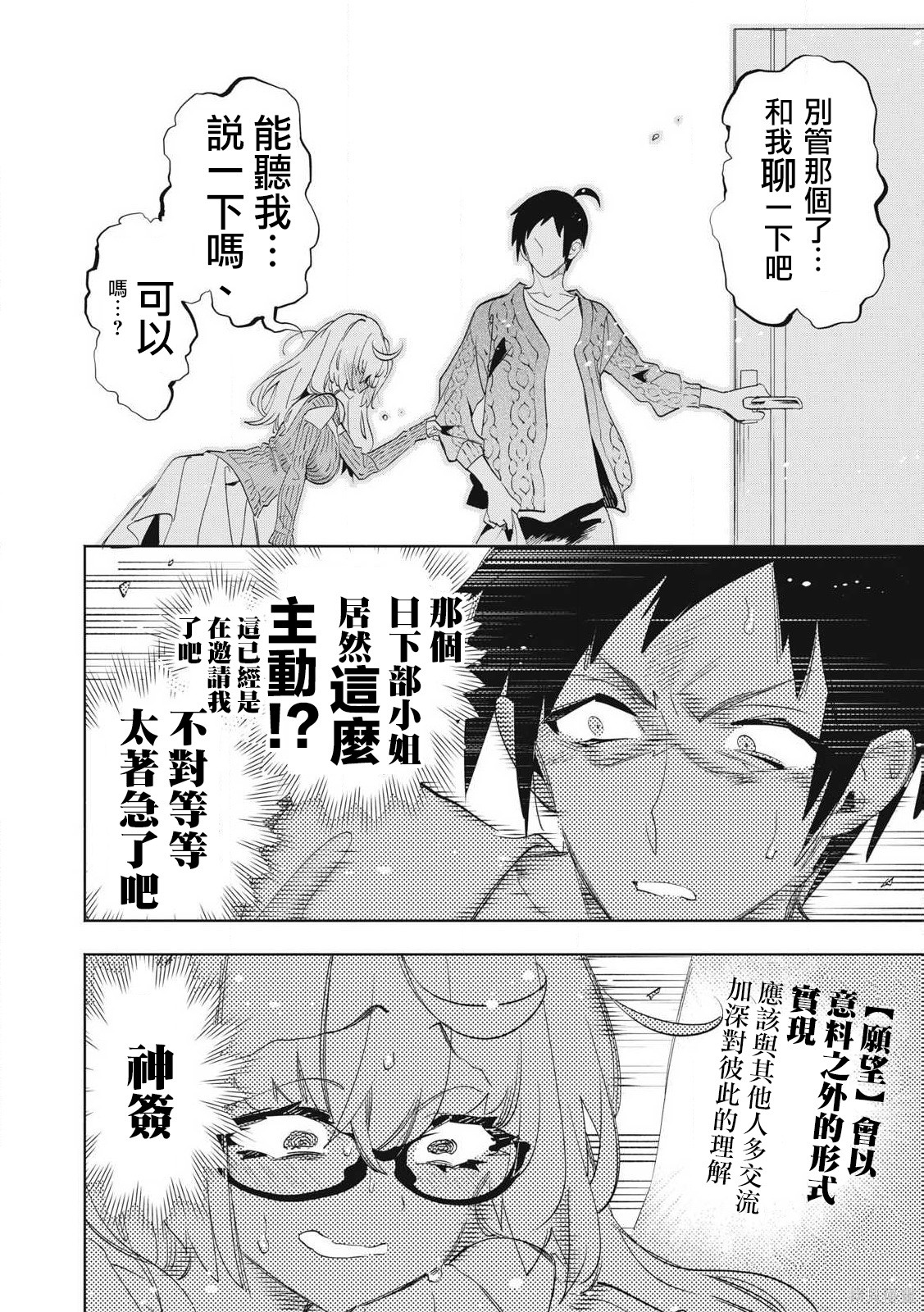 你的专属×需你主播~今晚也请教教贝儿哦~第35.3话在线观看 - 第7张