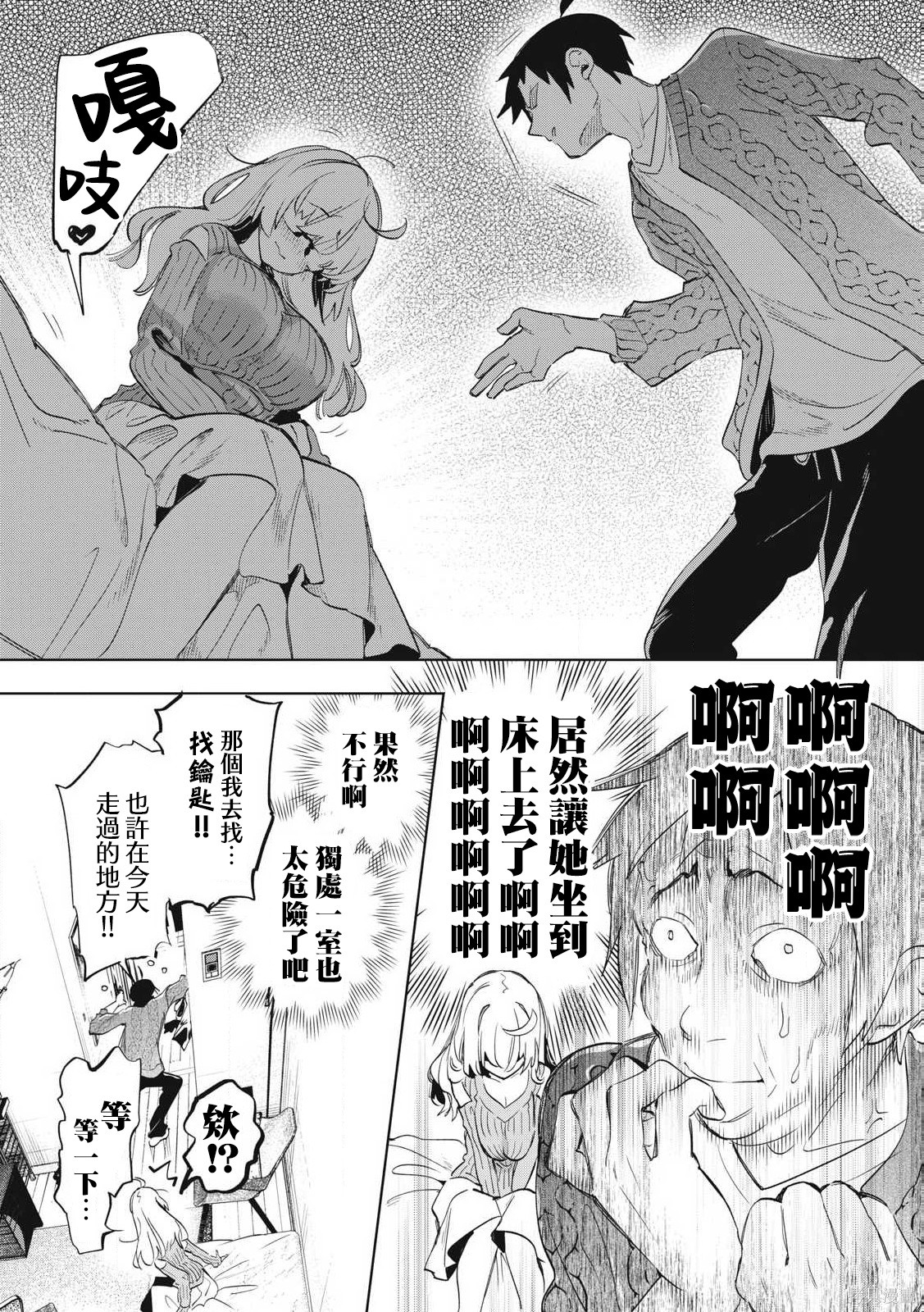 你的专属×需你主播~今晚也请教教贝儿哦~第35.3话在线观看 - 第6张