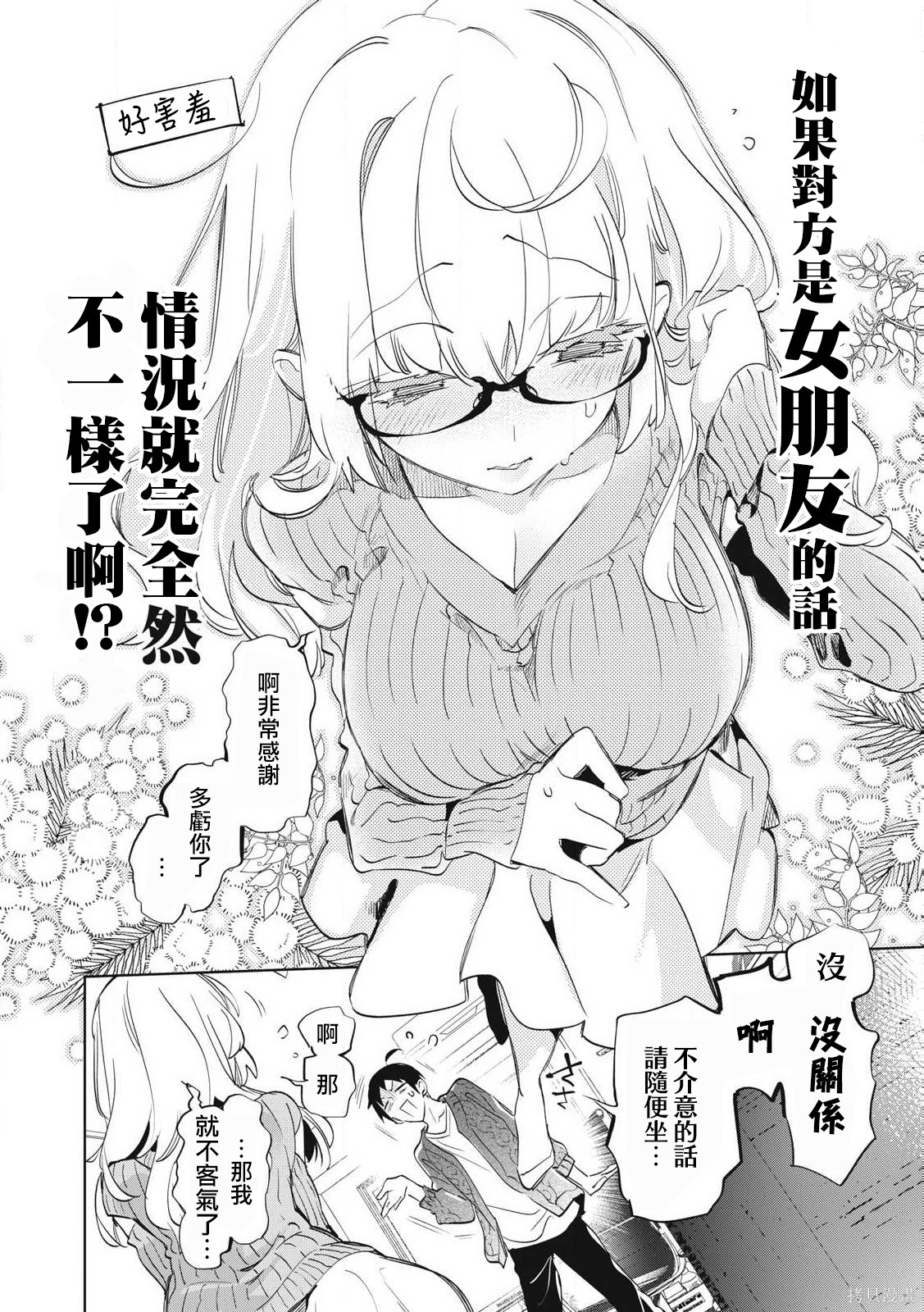 你的专属×需你主播~今晚也请教教贝儿哦~第35.3话在线观看 - 第5张