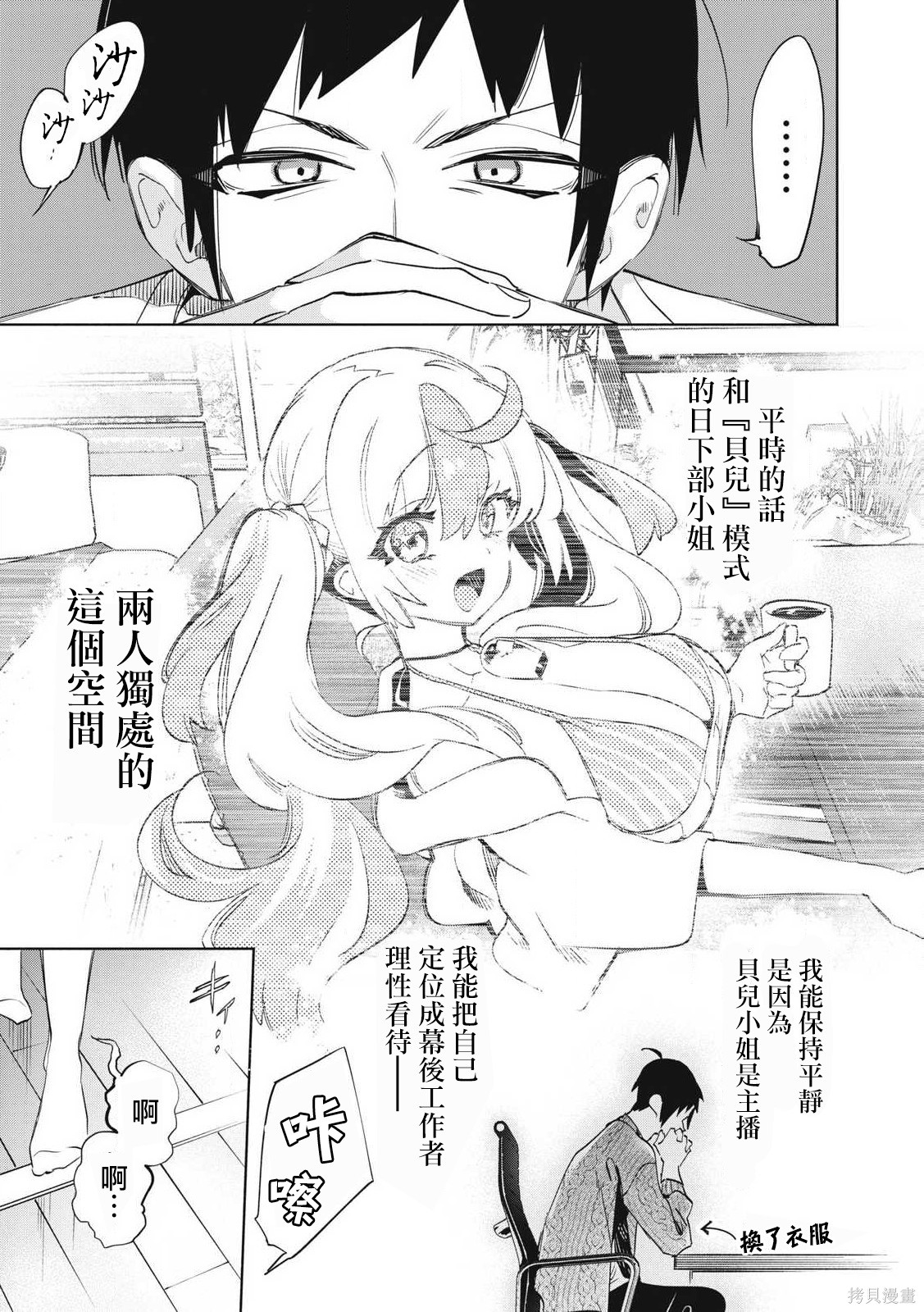 你的专属×需你主播~今晚也请教教贝儿哦~第35.3话在线观看 - 第4张