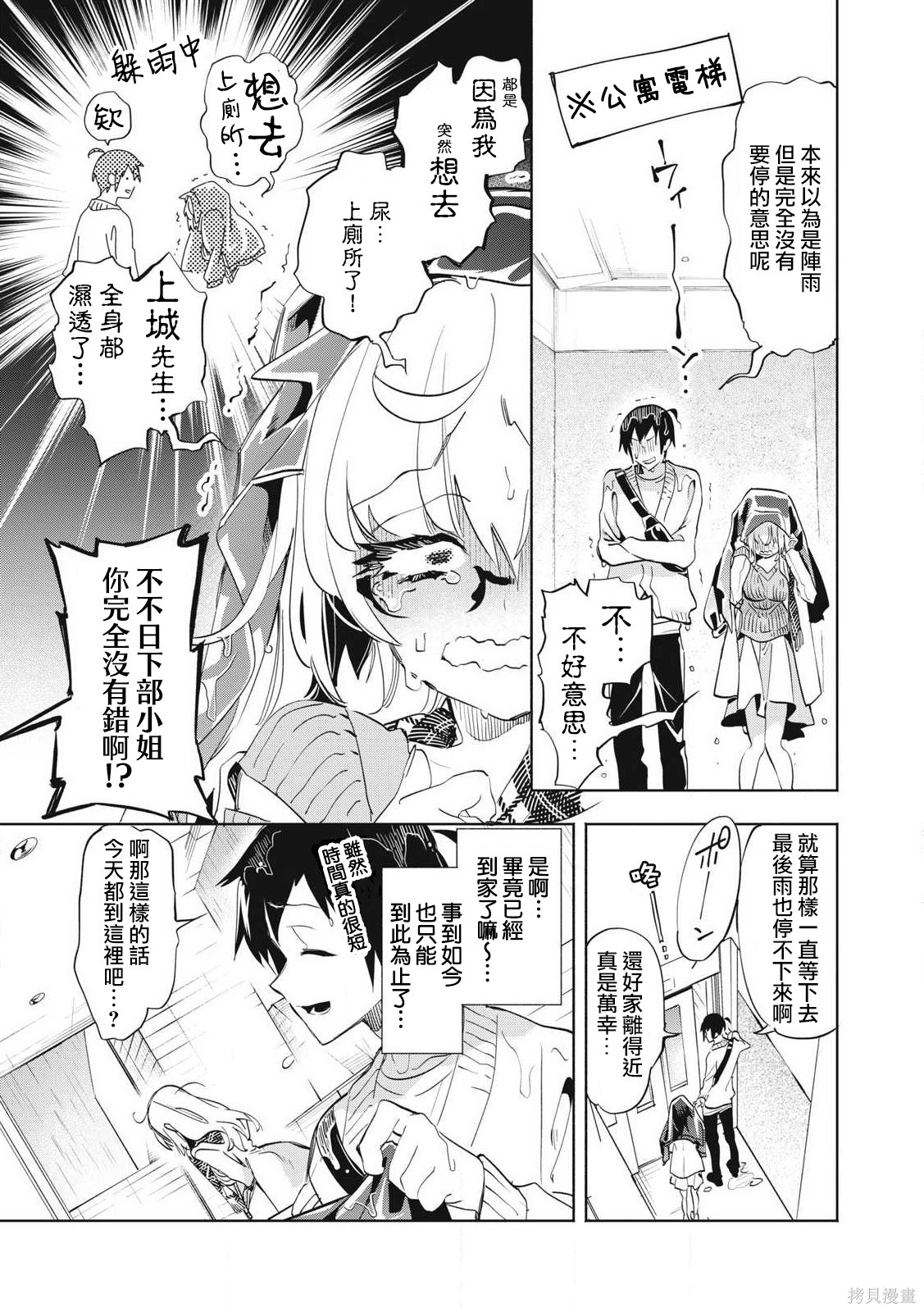 你的专属×需你主播~今晚也请教教贝儿哦~第35.3话在线观看 - 第2张