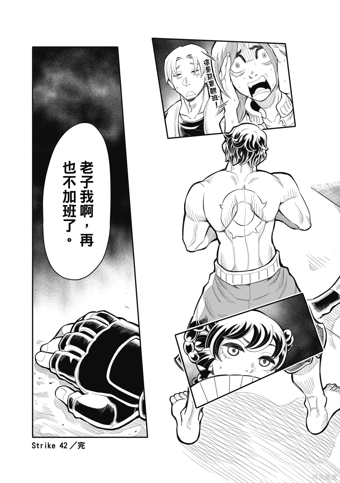 八角笼社畜第42话在线观看 - 第19张