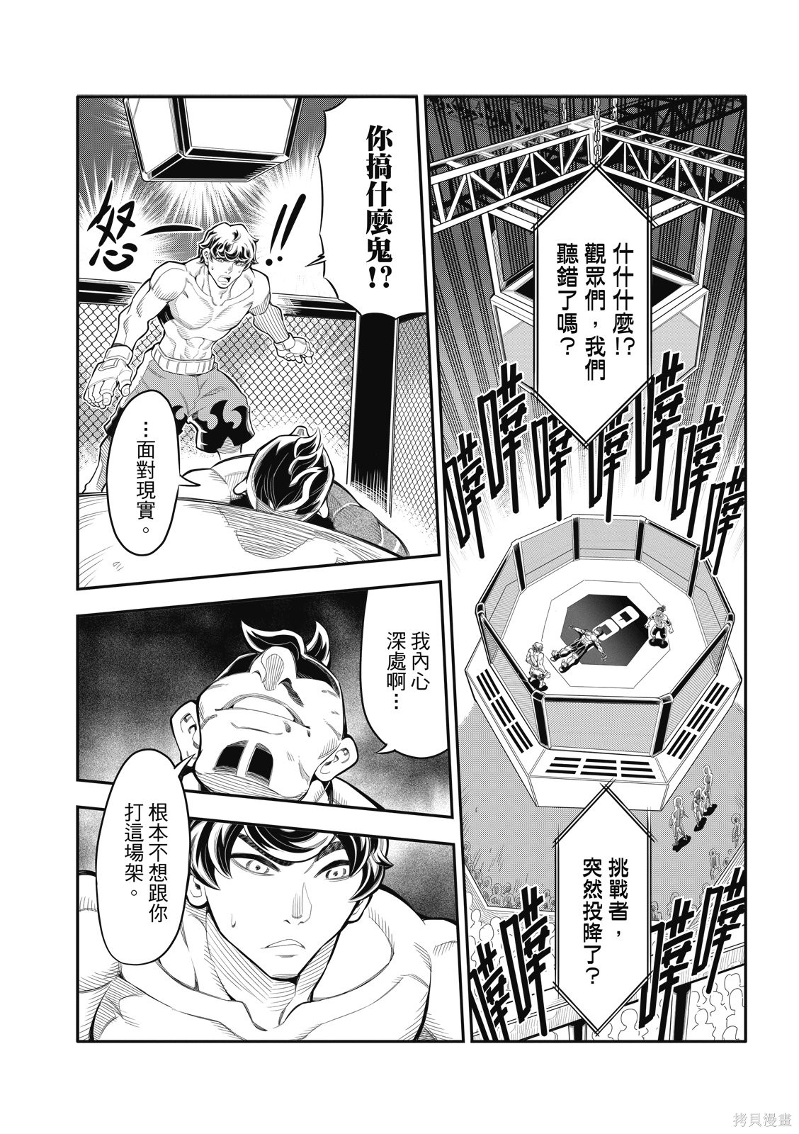 八角笼社畜第42话在线观看 - 第16张