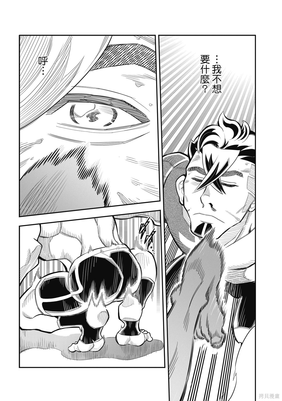 八角笼社畜第42话在线观看 - 第13张
