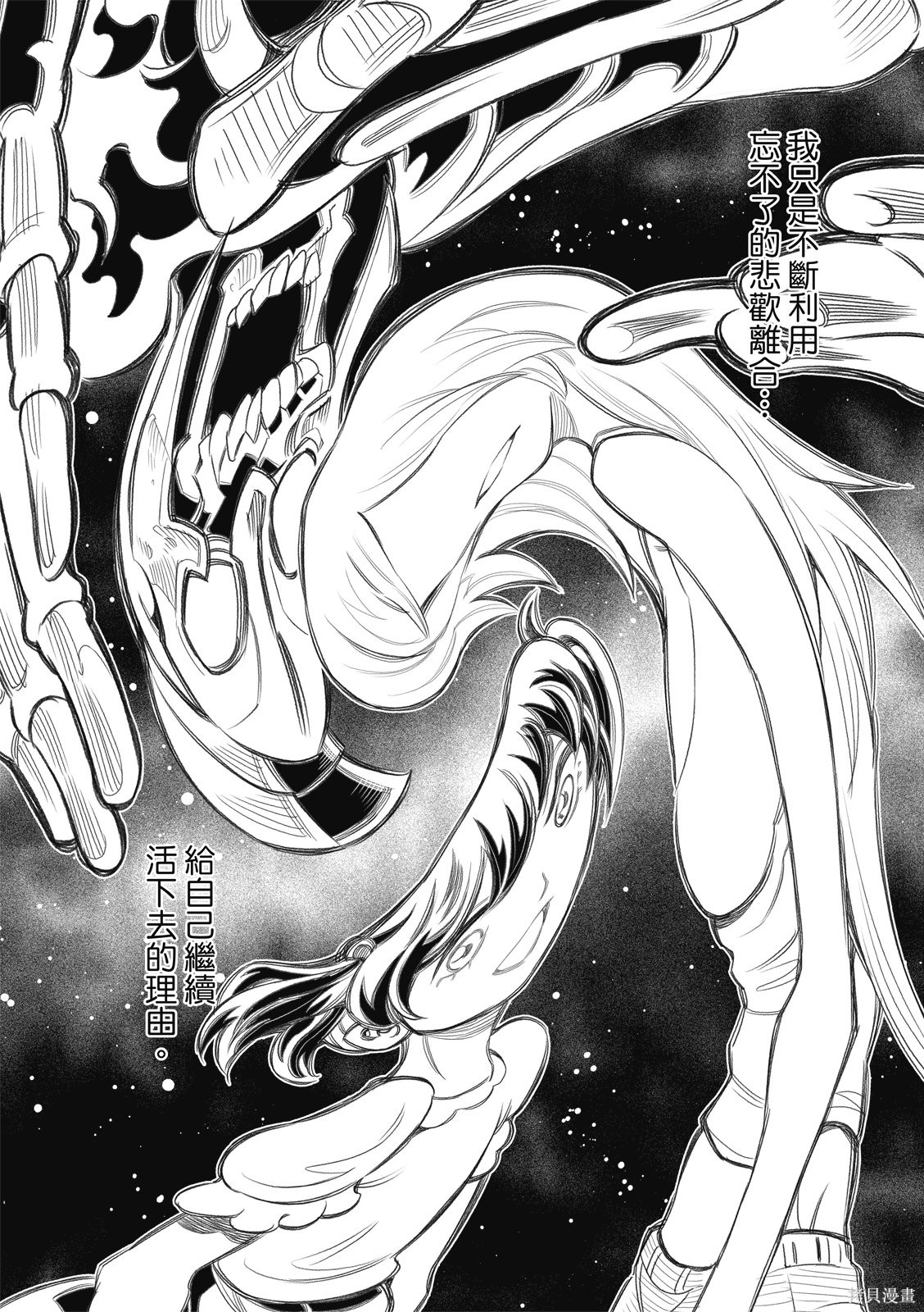 八角笼社畜第42话在线观看 - 第12张