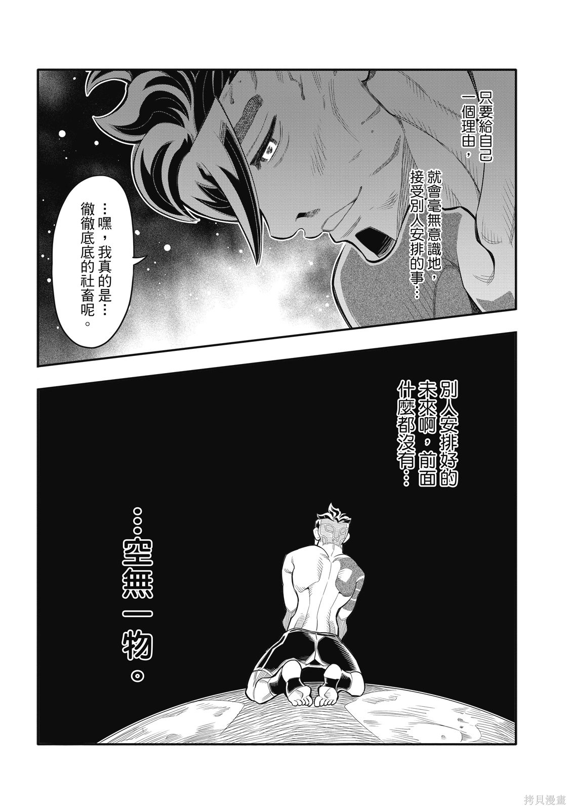 八角笼社畜第42话在线观看 - 第11张