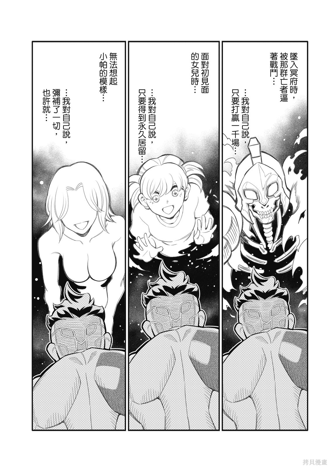 八角笼社畜第42话在线观看 - 第10张